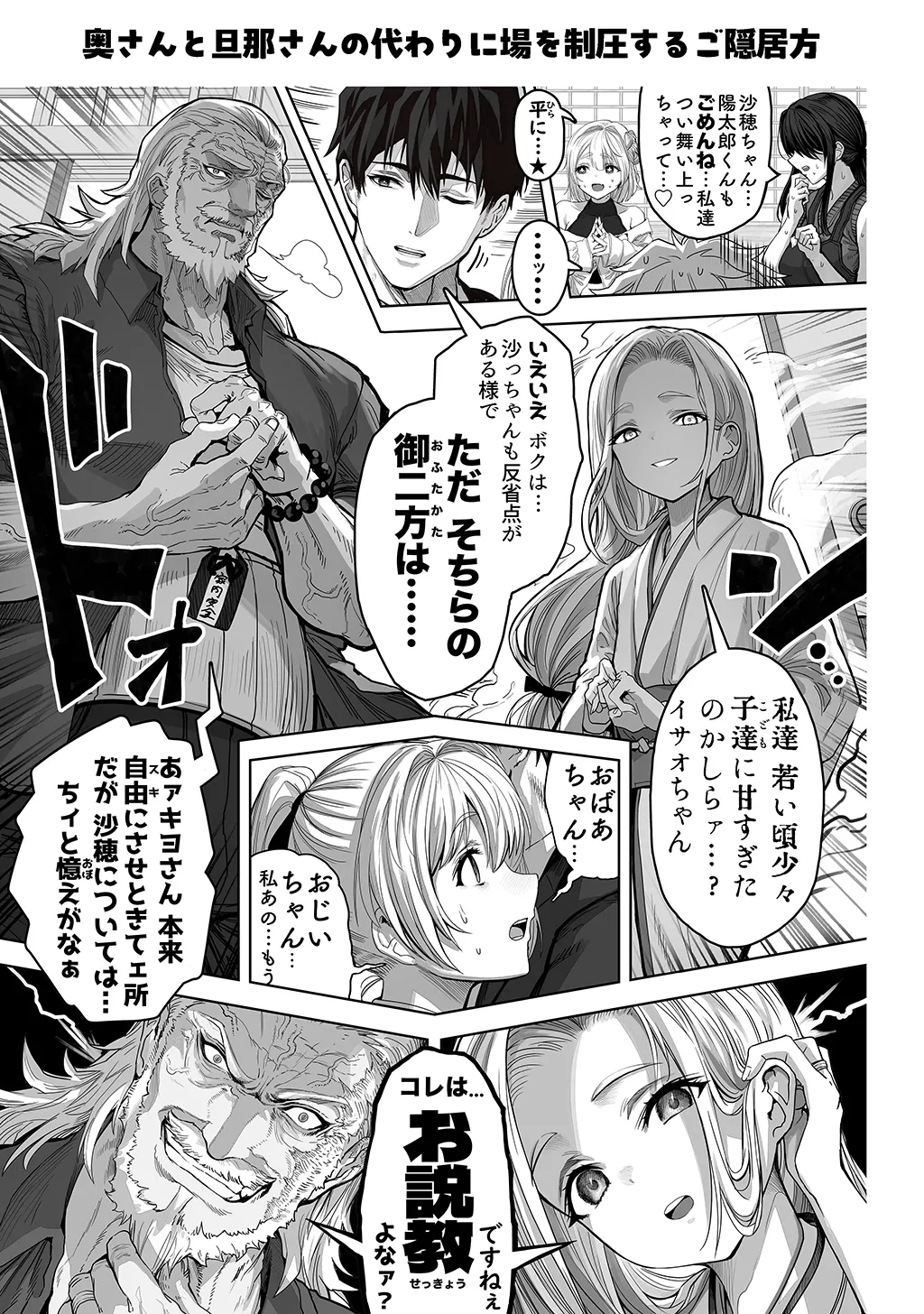 Fuufu no Yoru - Page 245
