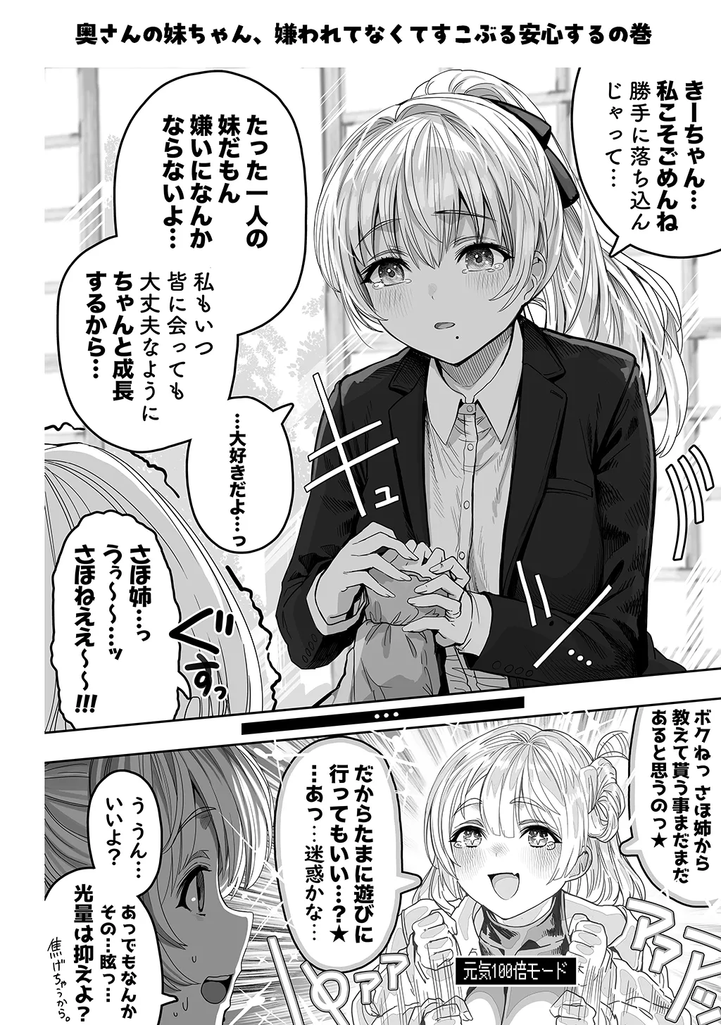 Fuufu no Yoru - Page 254