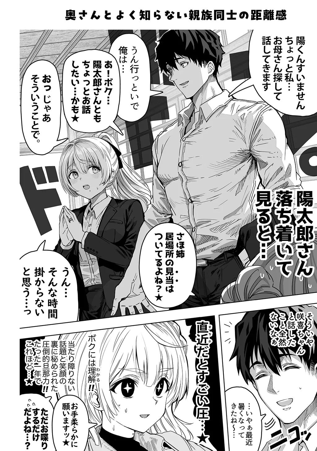 Fuufu no Yoru - Page 256