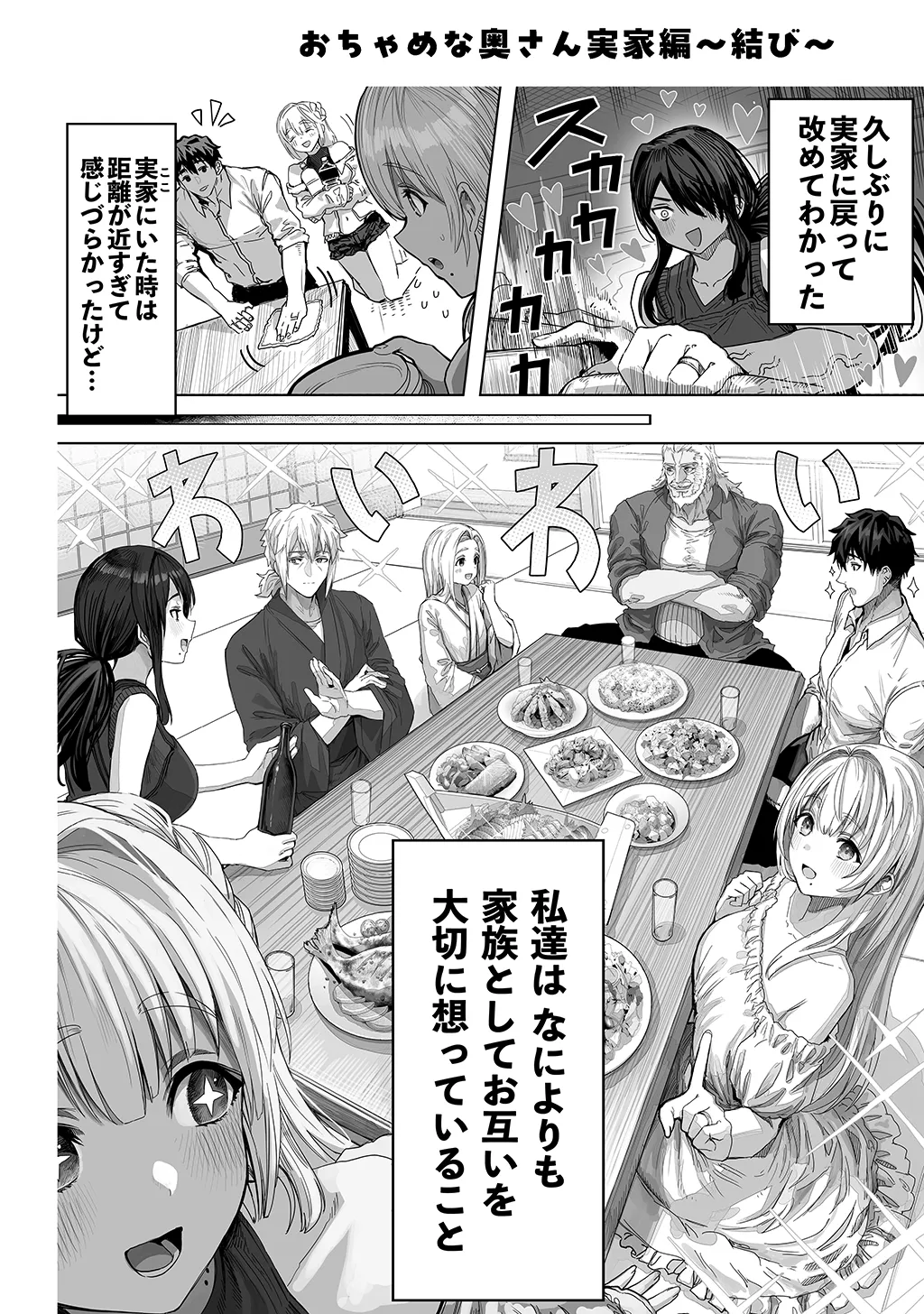 Fuufu no Yoru - Page 264