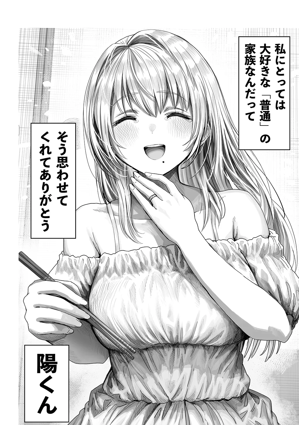 Fuufu no Yoru - Page 266