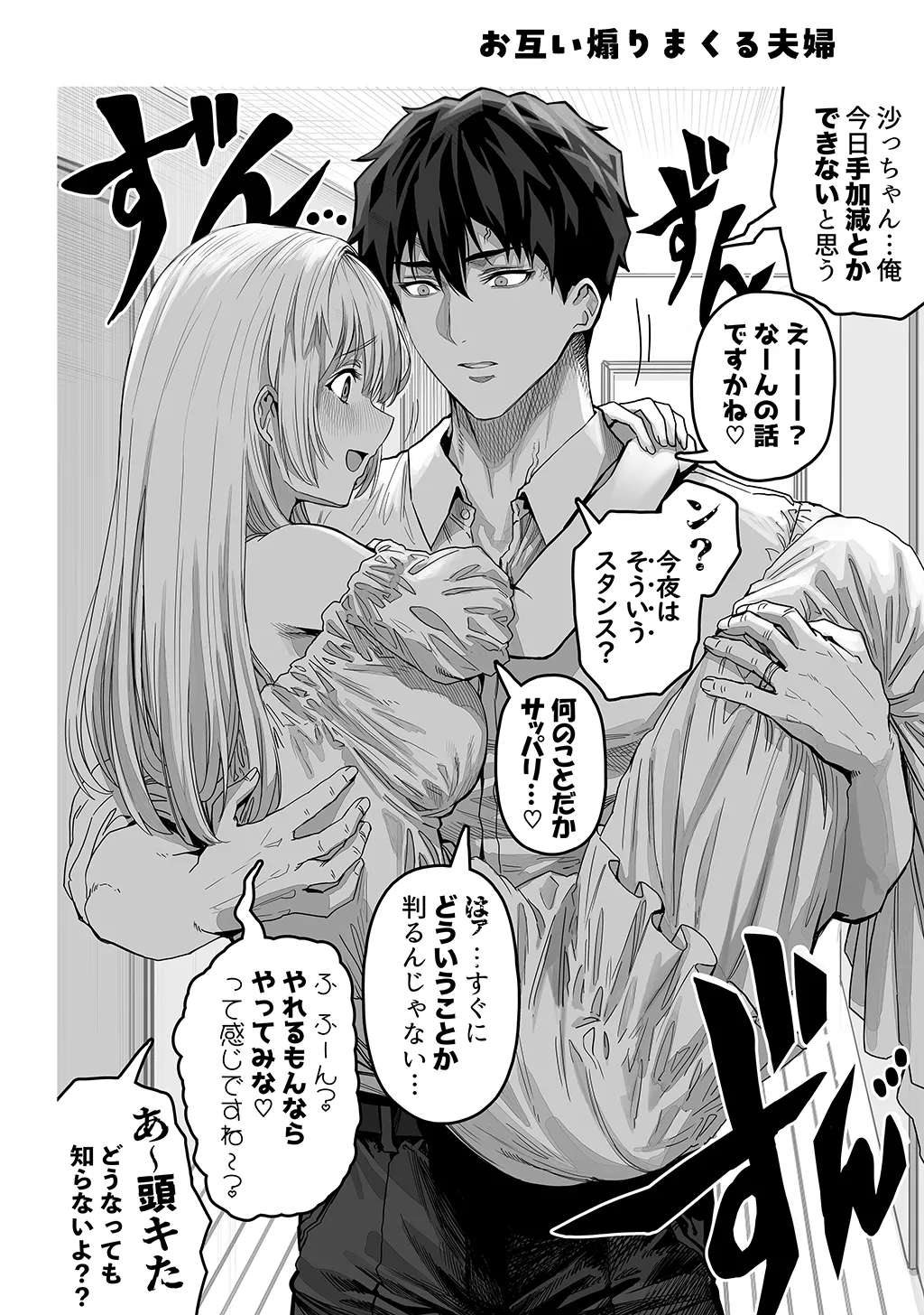 Fuufu no Yoru - Page 268