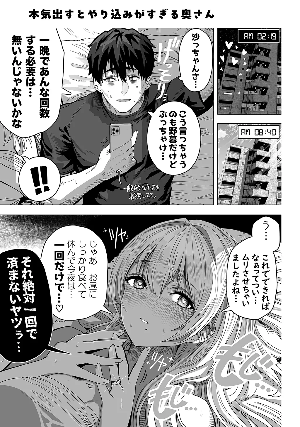 Fuufu no Yoru - Page 269