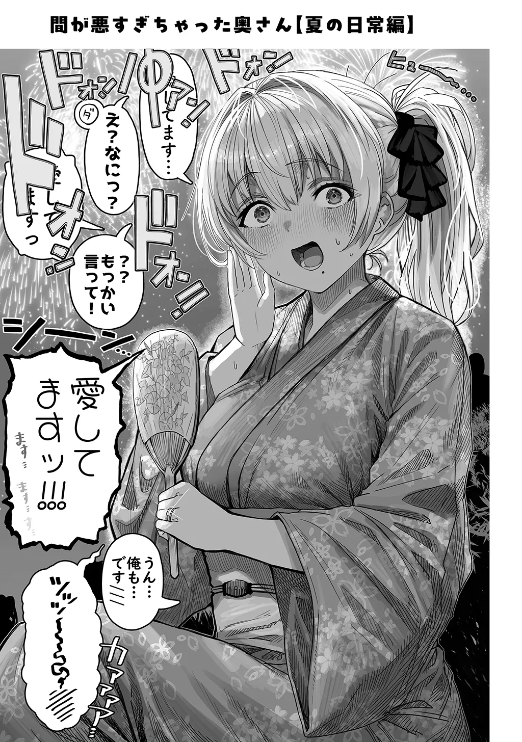 Fuufu no Yoru - Page 273