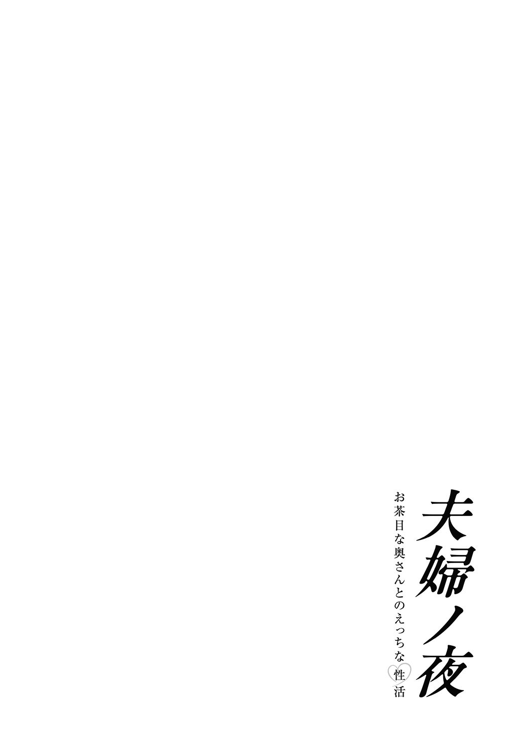 Fuufu no Yoru page 284 original parody - milf sweating hentai manga - read online free