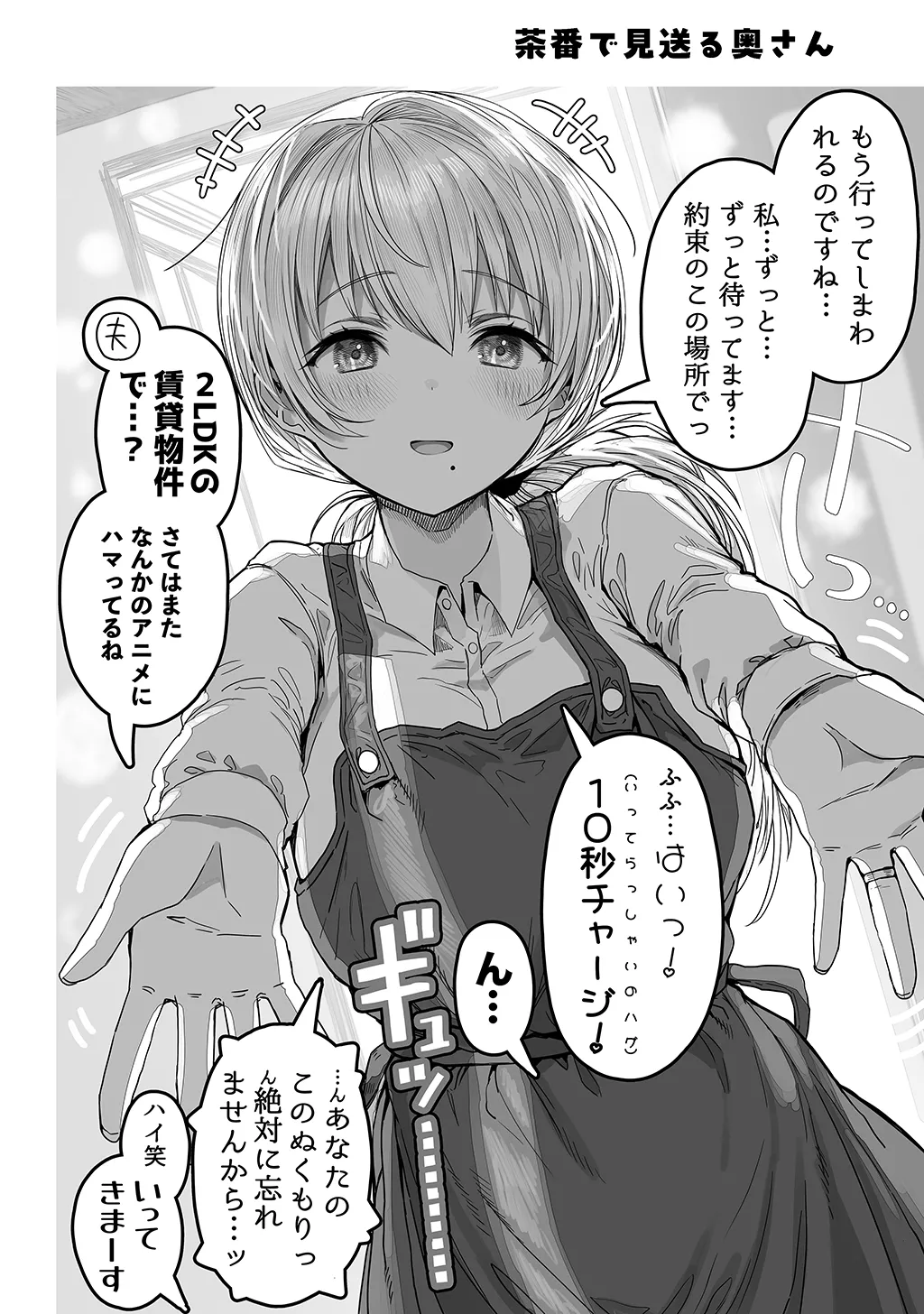 Fuufu no Yoru - Page 72