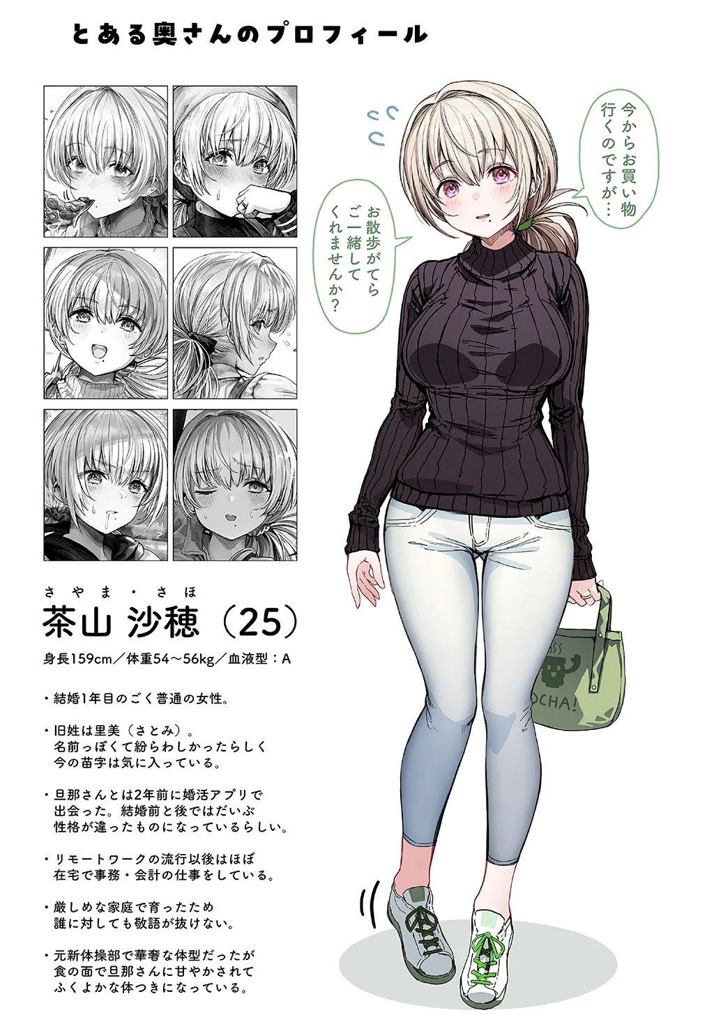 Fuufu no Yoru - Page 81