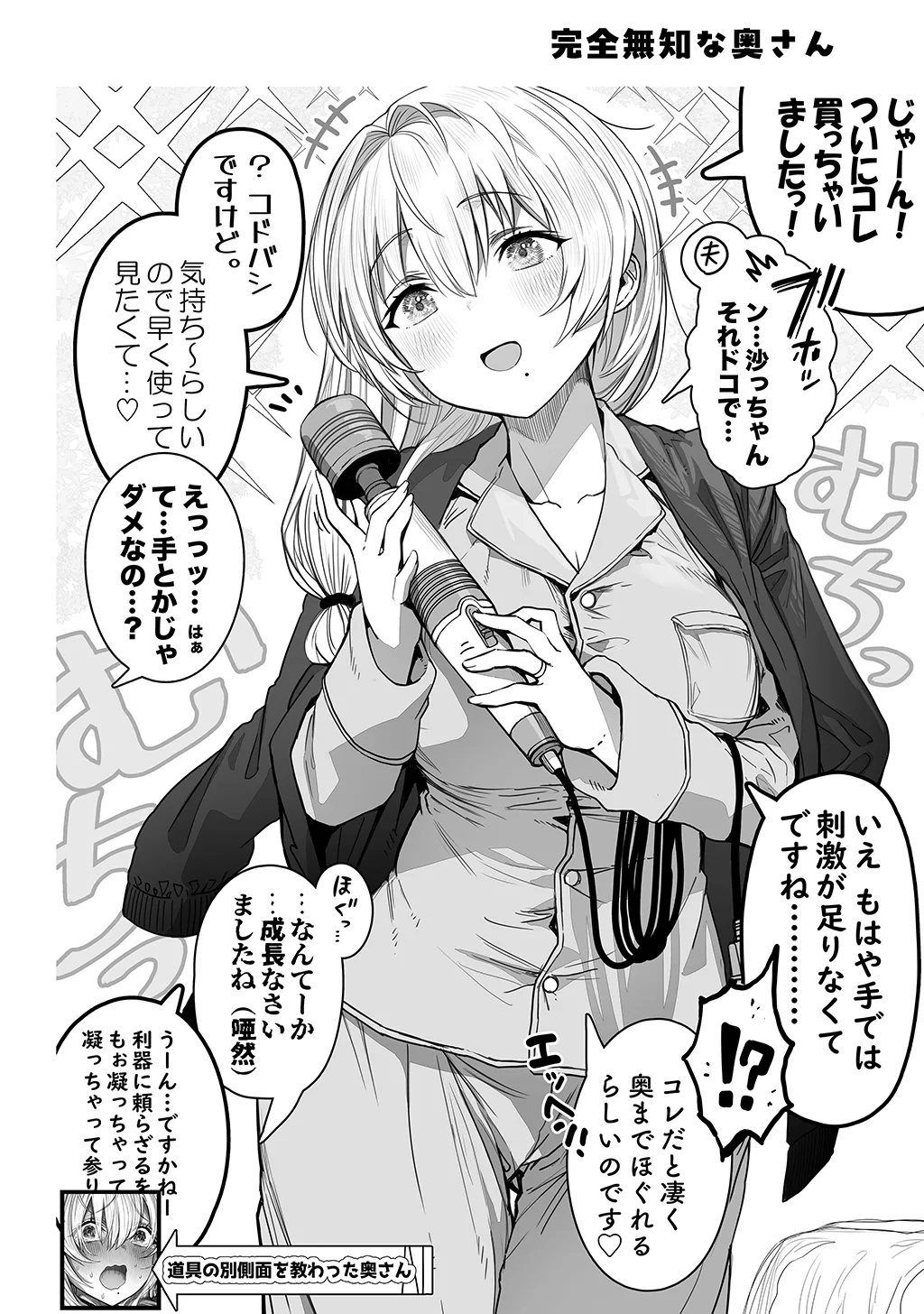 Fuufu no Yoru - Page 88