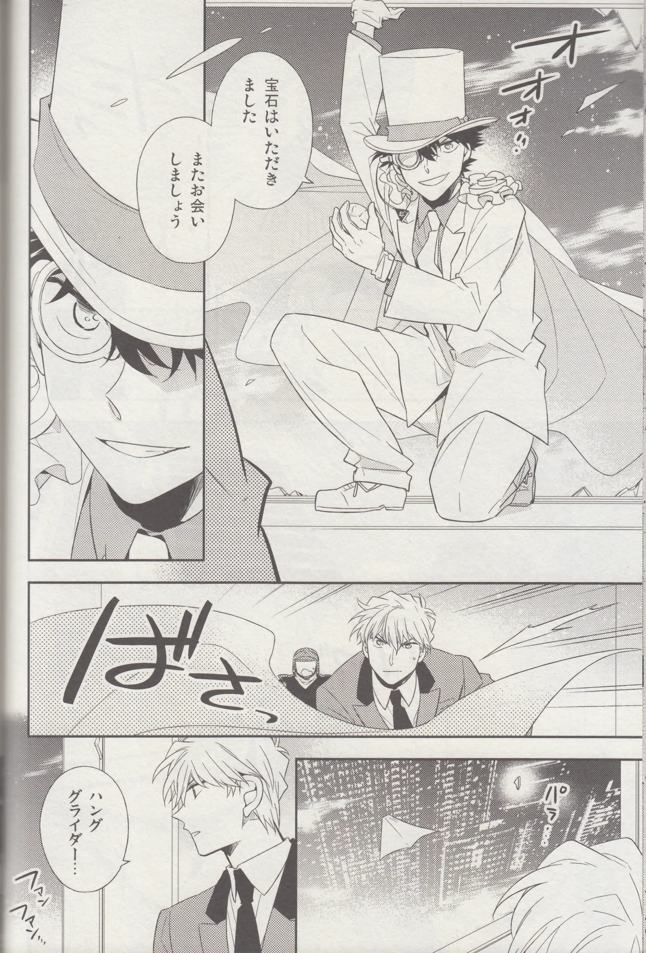 Kyū to Ichi - Page 15