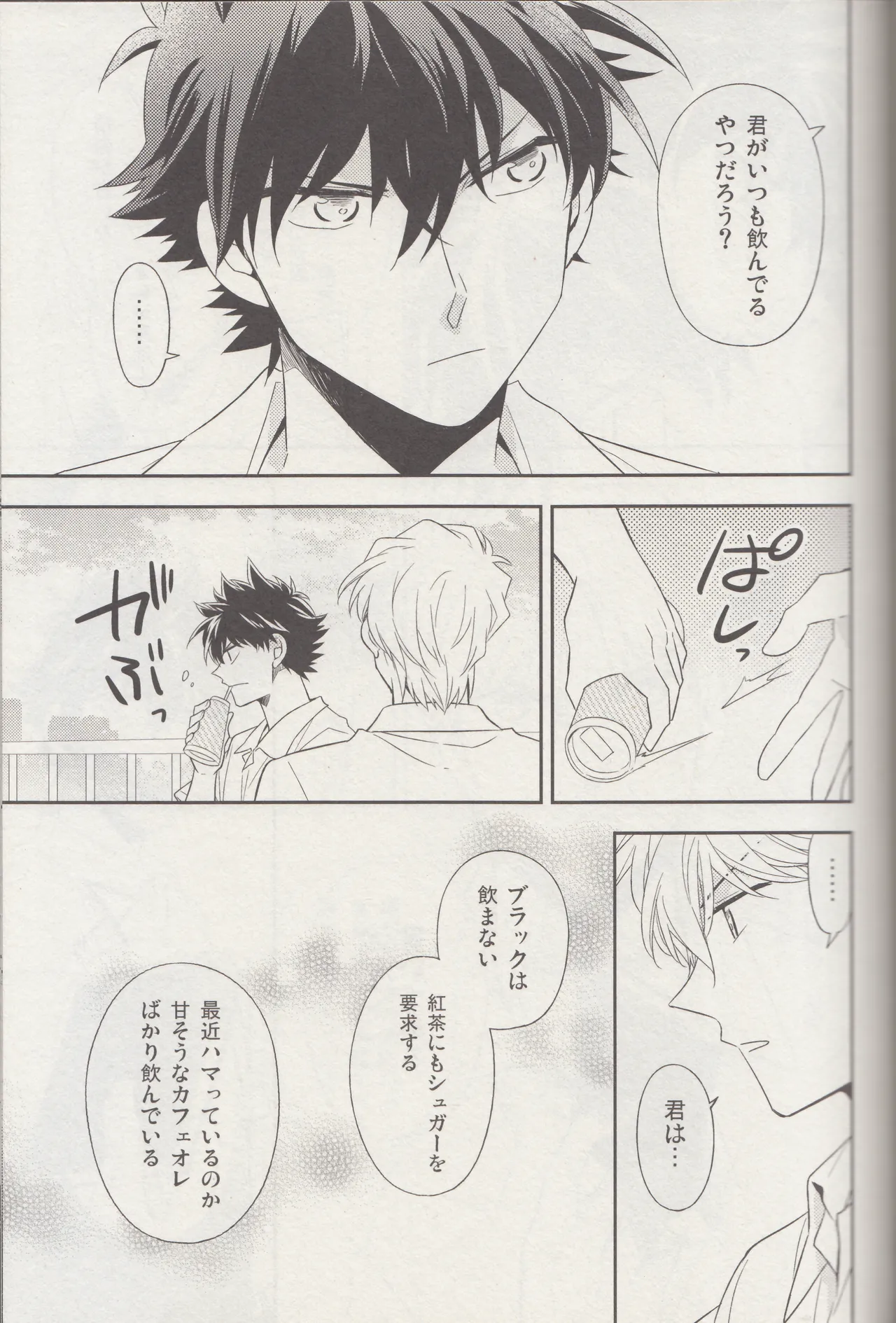 Kyū to Ichi - Page 24