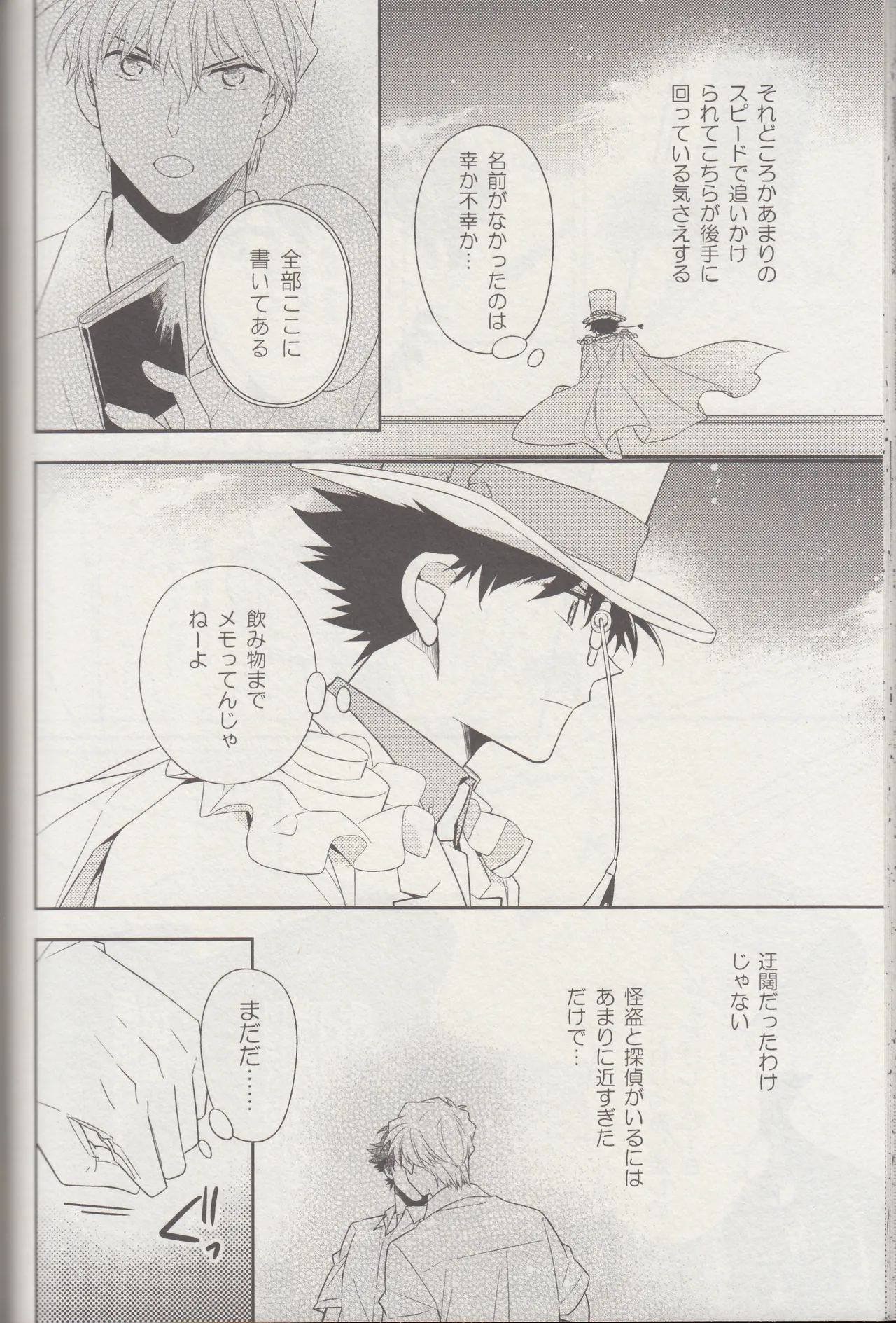 Kyū to Ichi - Page 31