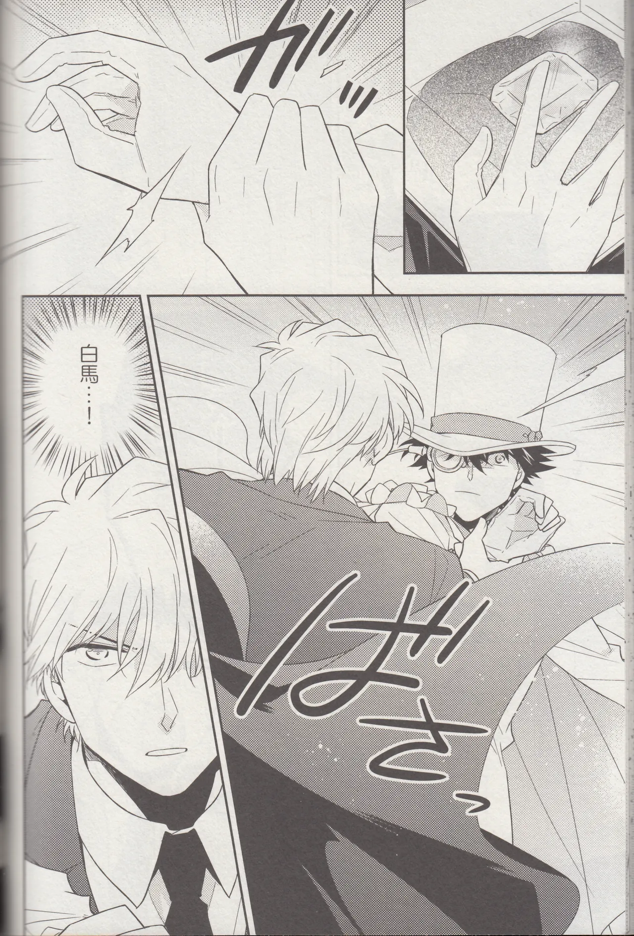 Kyū to Ichi - Page 33