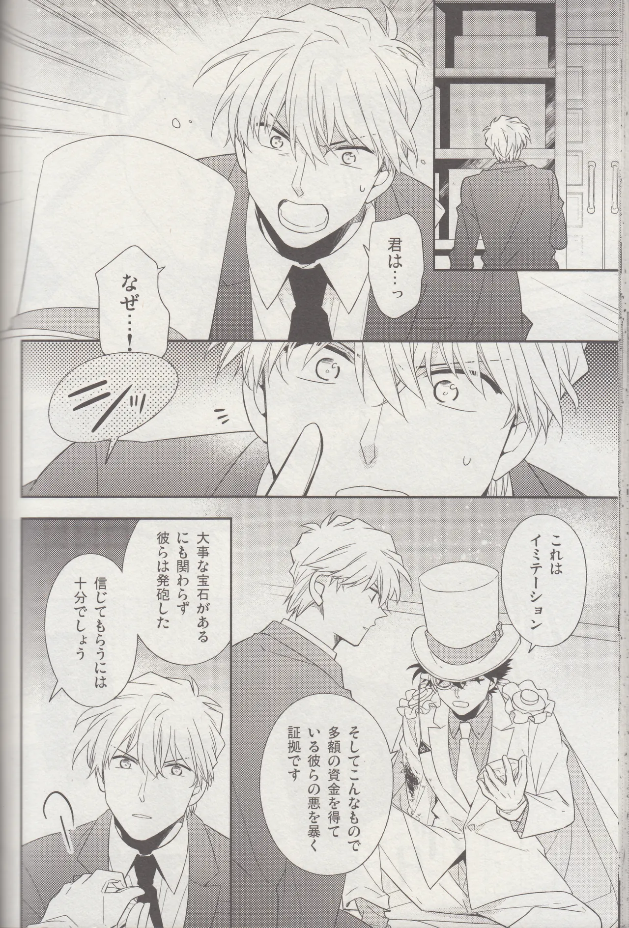 Kyū to Ichi page 39 featuring kaito kuroba detective conan parody - males only yaoi hentai manga - read online free