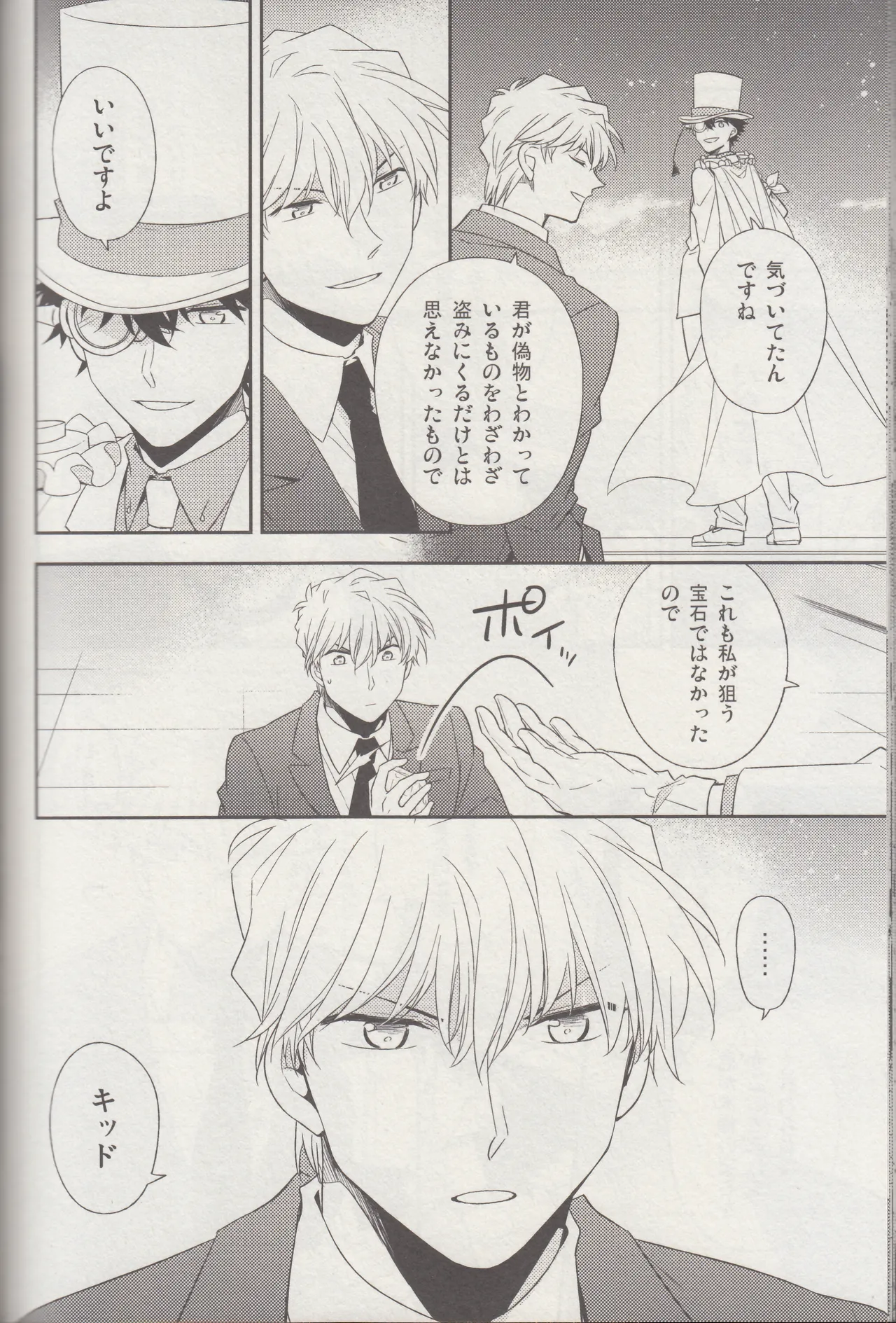 Kyū to Ichi - Page 49
