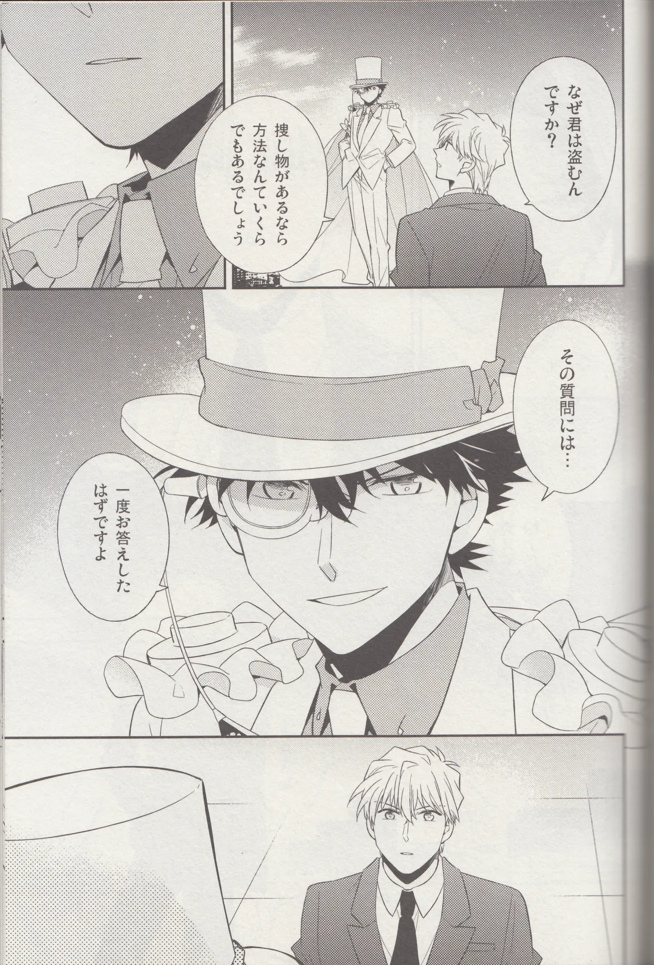 Kyū to Ichi - Page 50