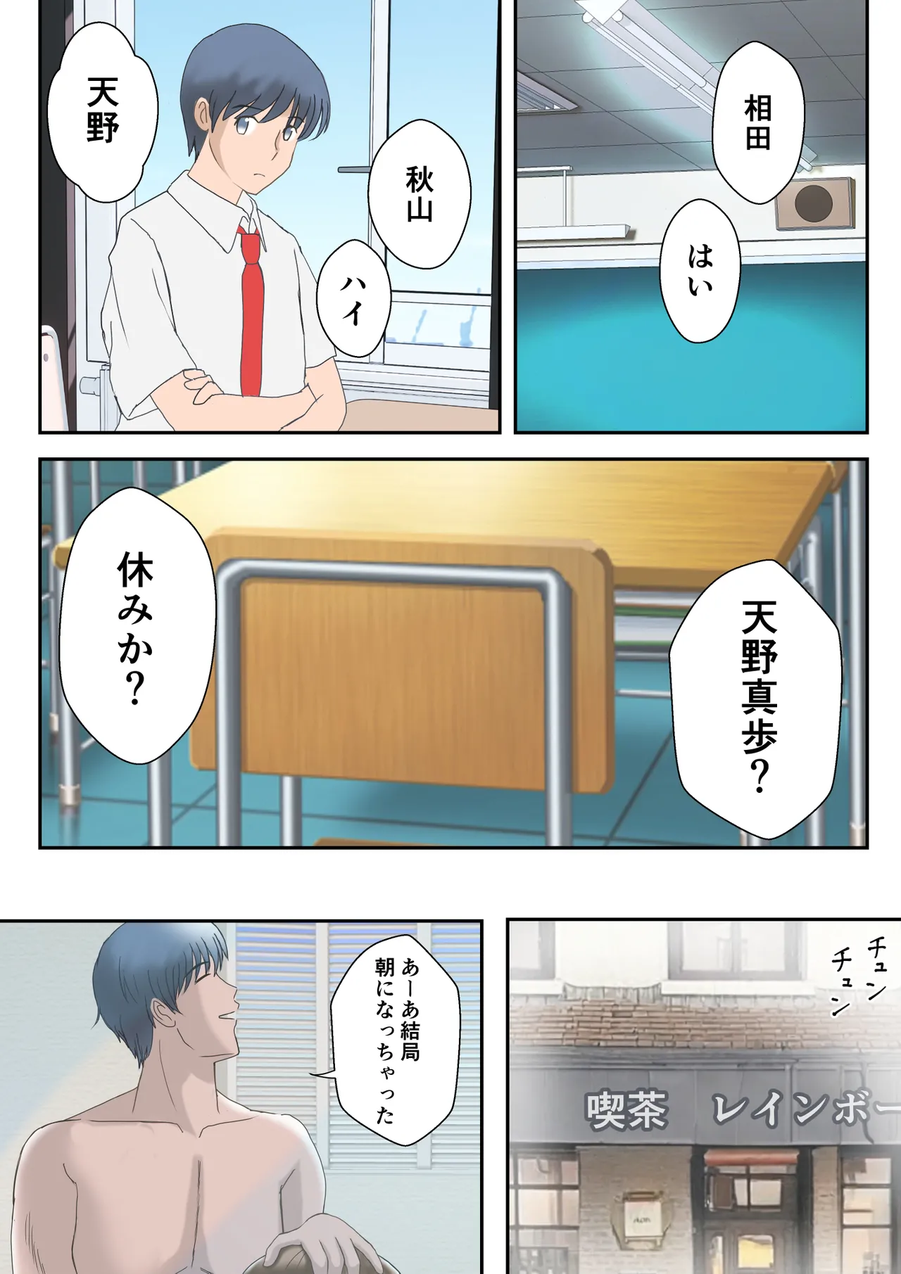Ano Hi no Kimi wa, Mou Inai. - Page 76