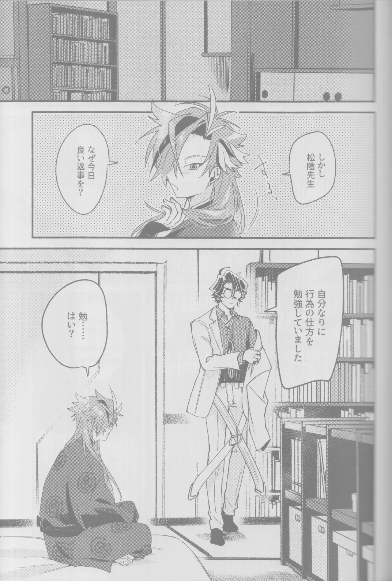 Manadeshi ni semara rete yoru mo nemurenai kudan page 13 featuring shinsaku takasugi fate grand order parody - males only yaoi hentai manga - read online free