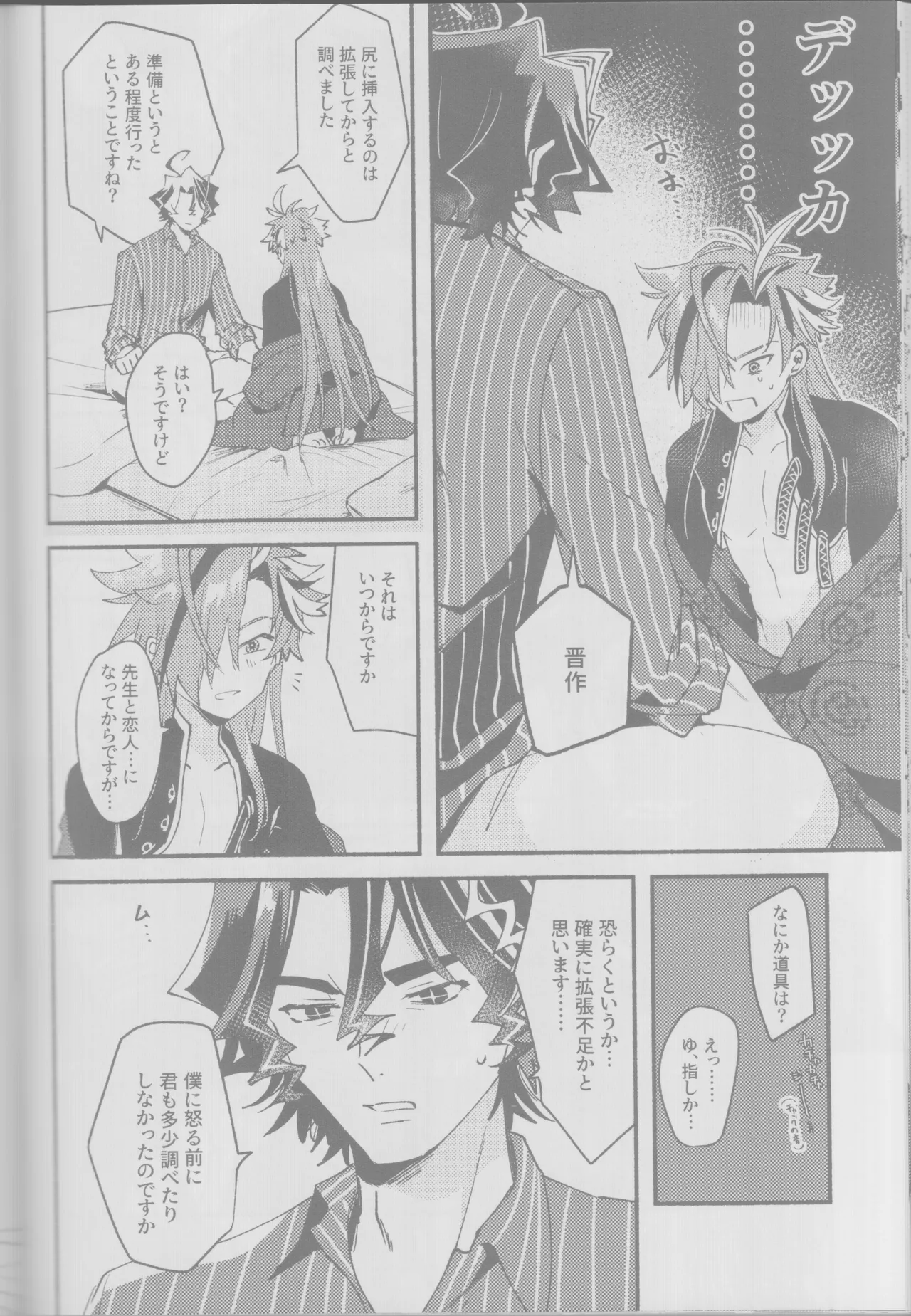 Manadeshi ni semara rete yoru mo nemurenai kudan page 24 featuring shinsaku takasugi fate grand order parody - males only yaoi hentai manga - read online free