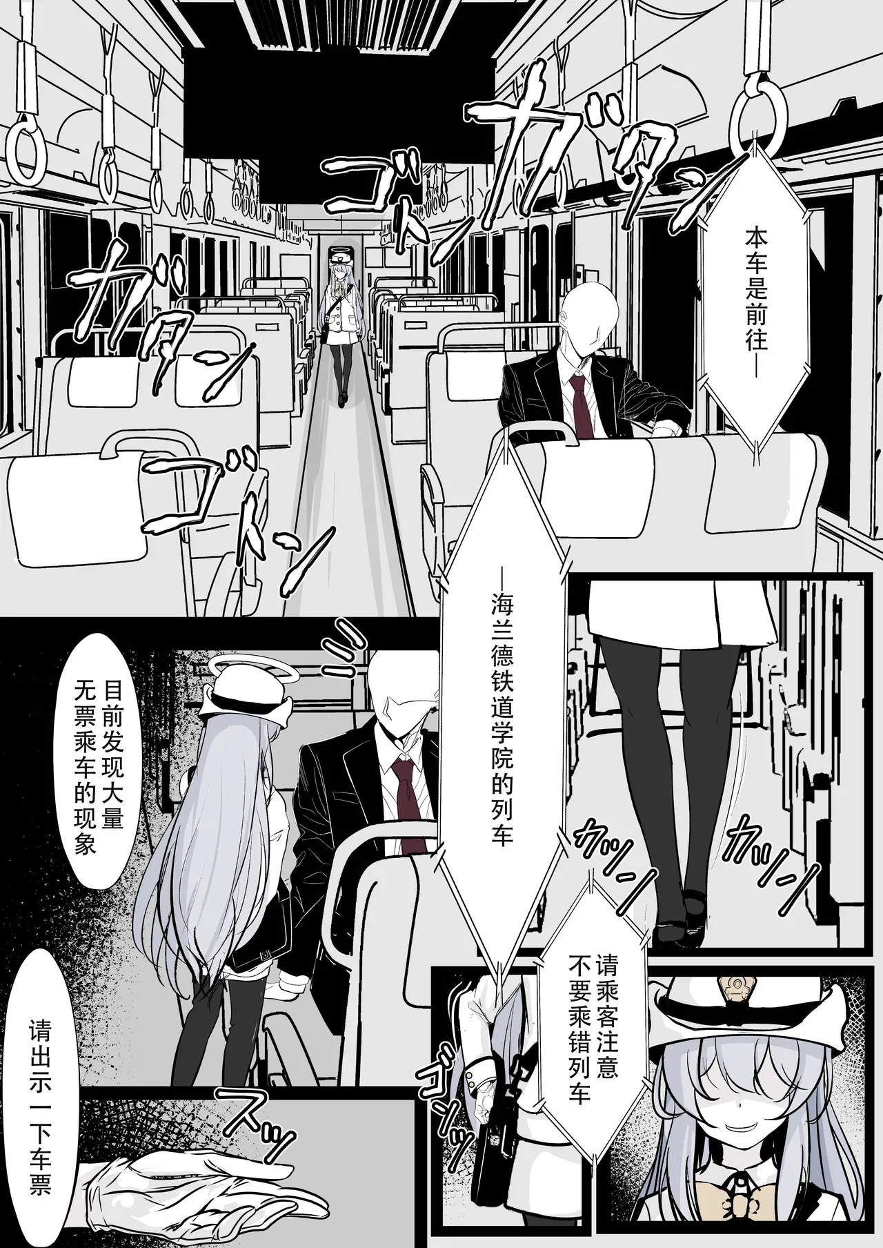 Kachikomi! Highlander Tetsudou Gakuen!! - Page 12