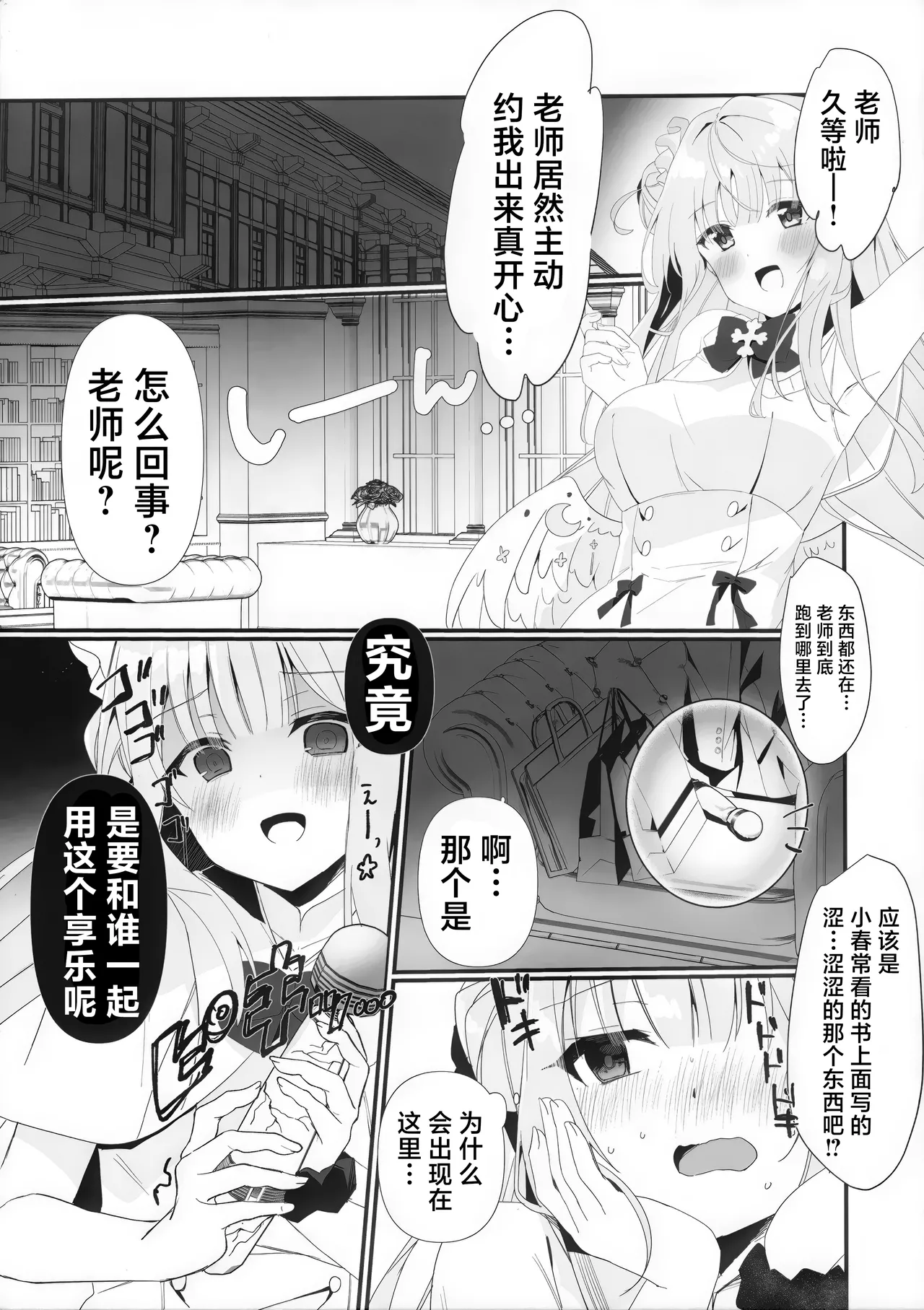 Page 3 of (C104) [moco×moco (moco)] Junjou Honey Trap | 纯情蜜桃色美人计 (Blue Archive) [Chinese] [角都九阳个人汉化]