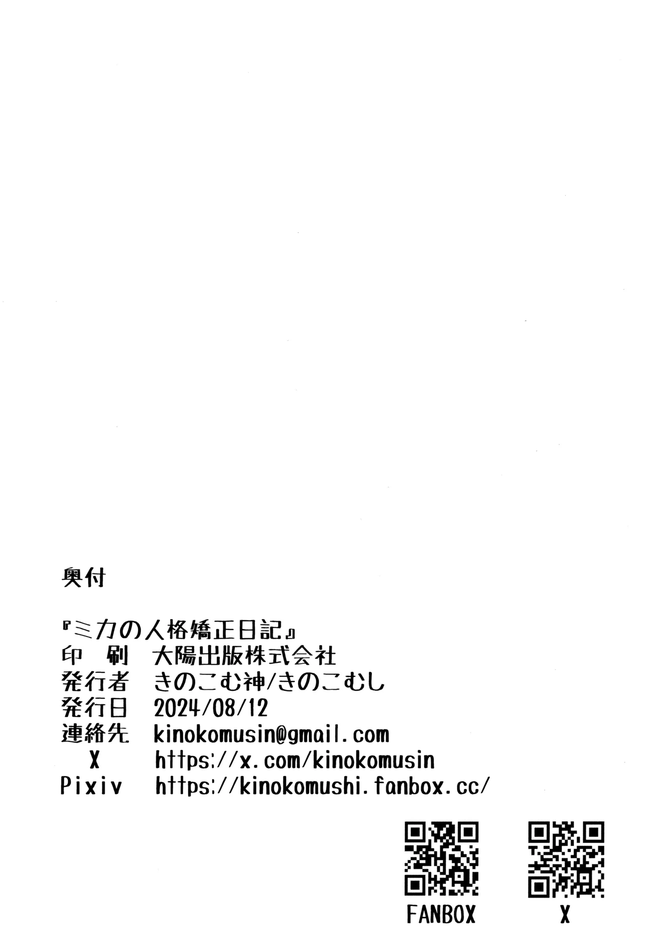 Mika no Jinkaku Kyousei Nikki | 未花的人格矫正日记 - Page 26