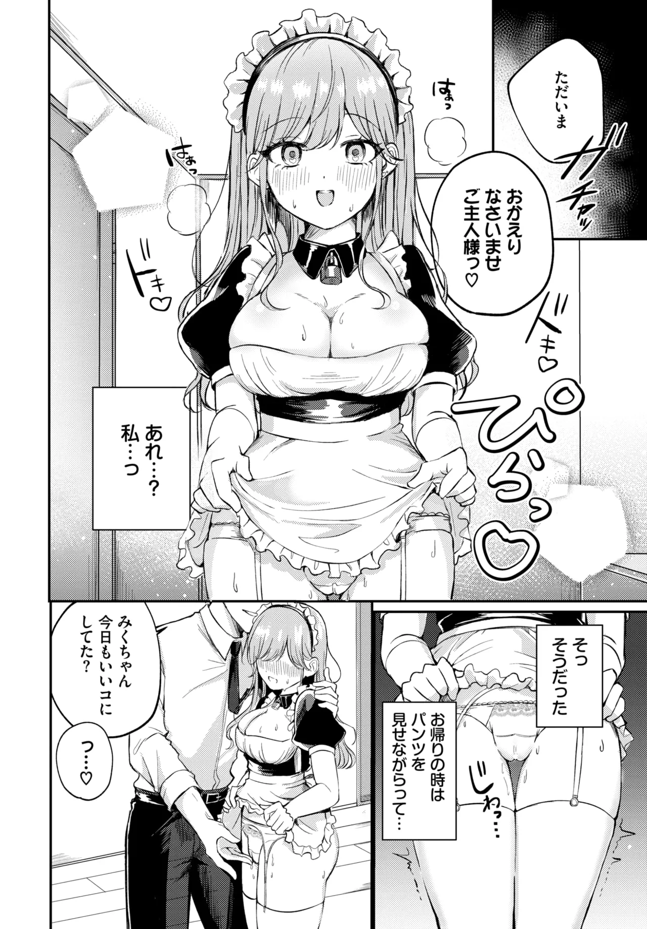 COMIC BAVEL 2025-01 page 273 - maid big breasts hentai manga - read online free