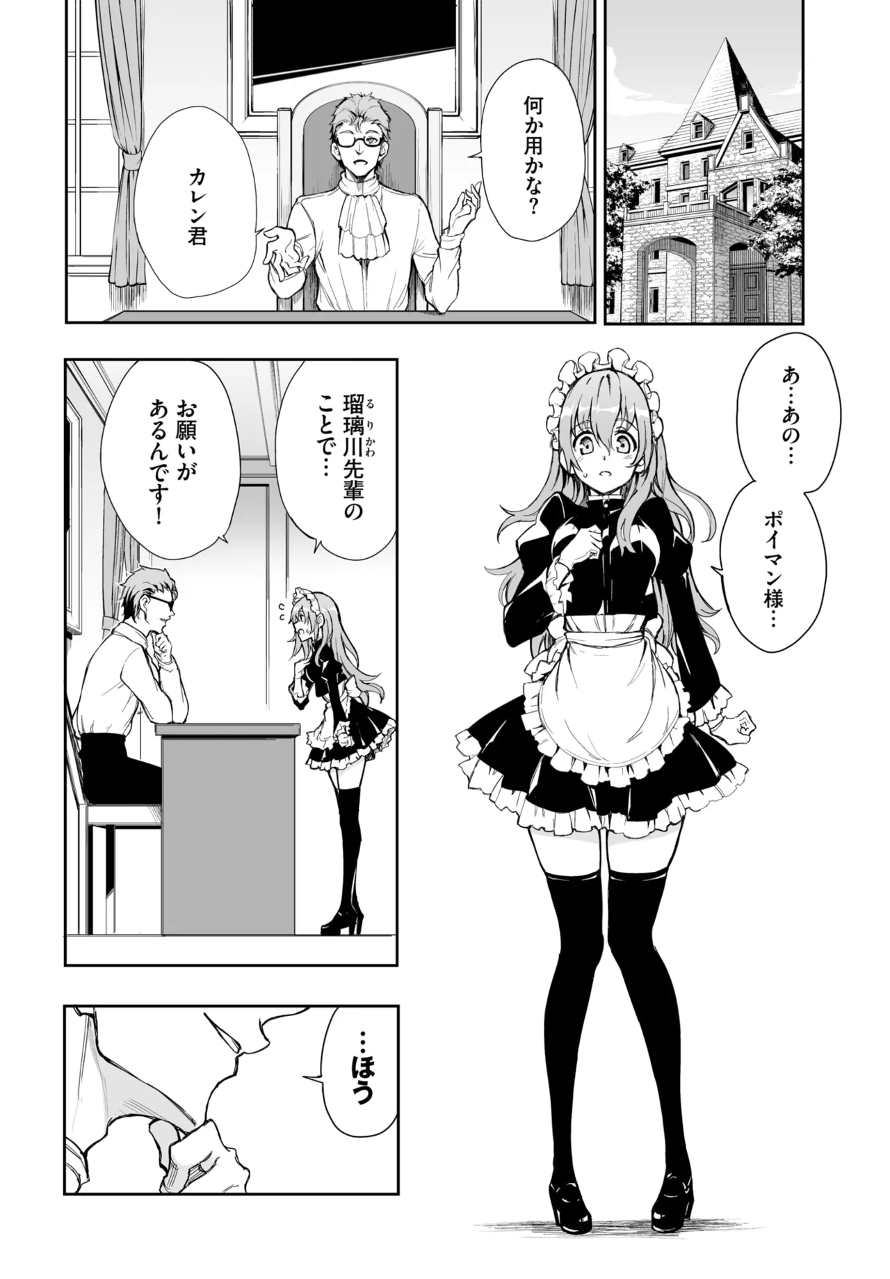 COMIC BAVEL 2025-01 page 556 - maid big breasts hentai manga - read online free