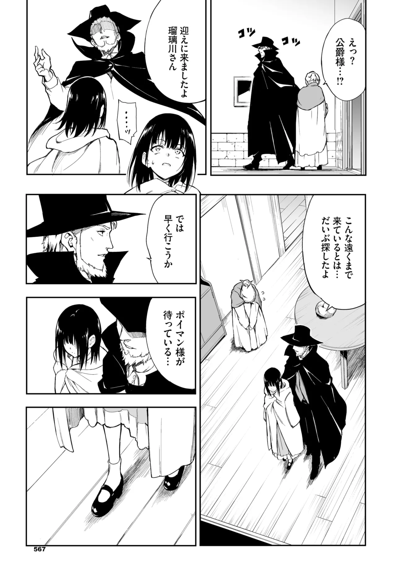 COMIC BAVEL 2025-01 page 559 - maid big breasts hentai manga - read online free