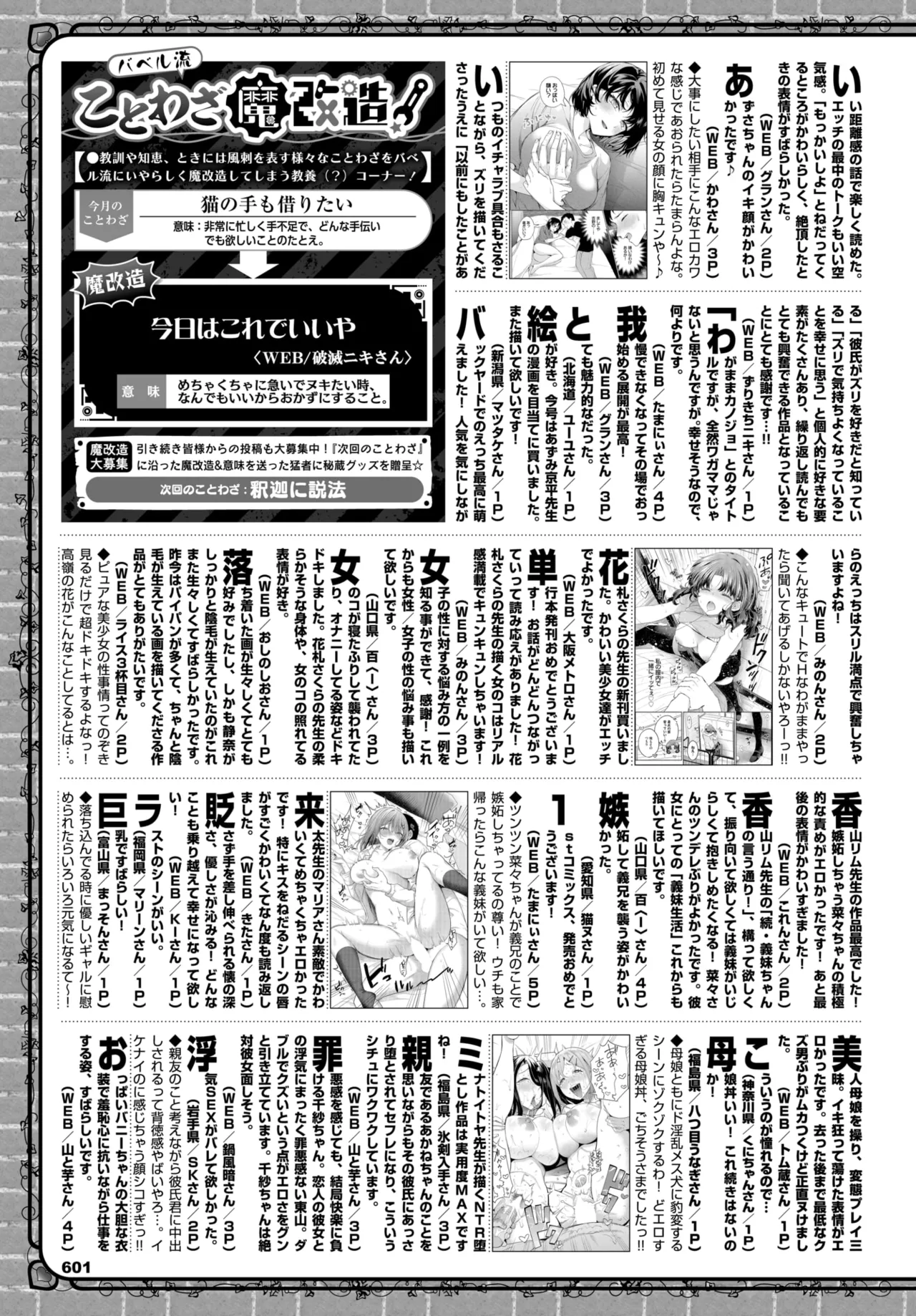 COMIC BAVEL 2025-01 page 592 - maid big breasts hentai manga - read online free