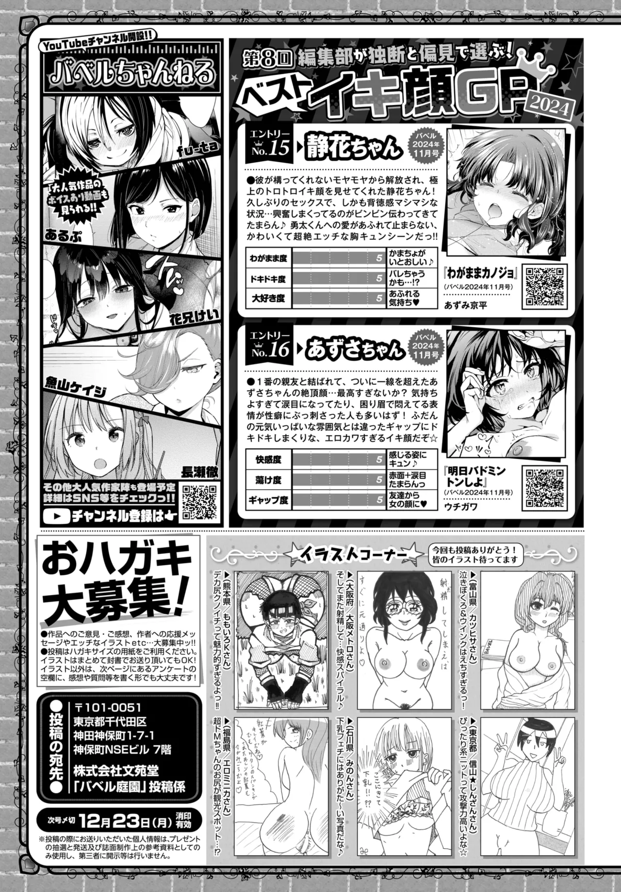 COMIC BAVEL 2025-01 page 594 - maid big breasts hentai manga - read online free