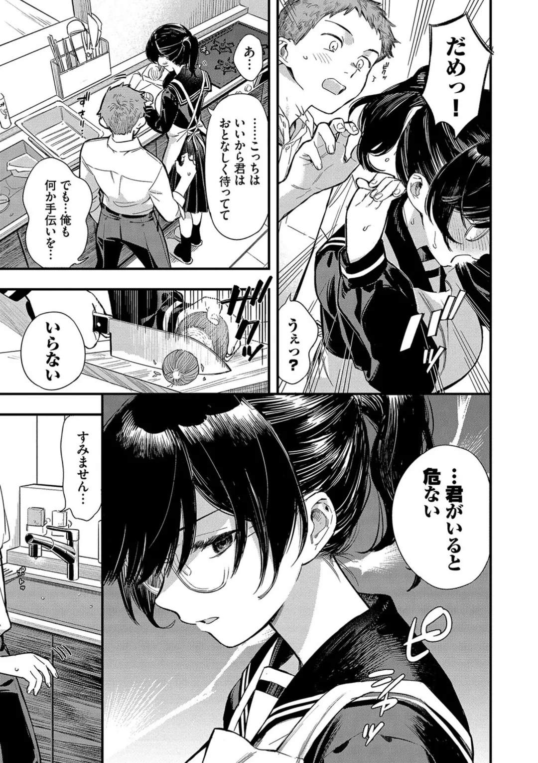 Torokeru Mannaka + Hikaeme Request 2 - Page 123