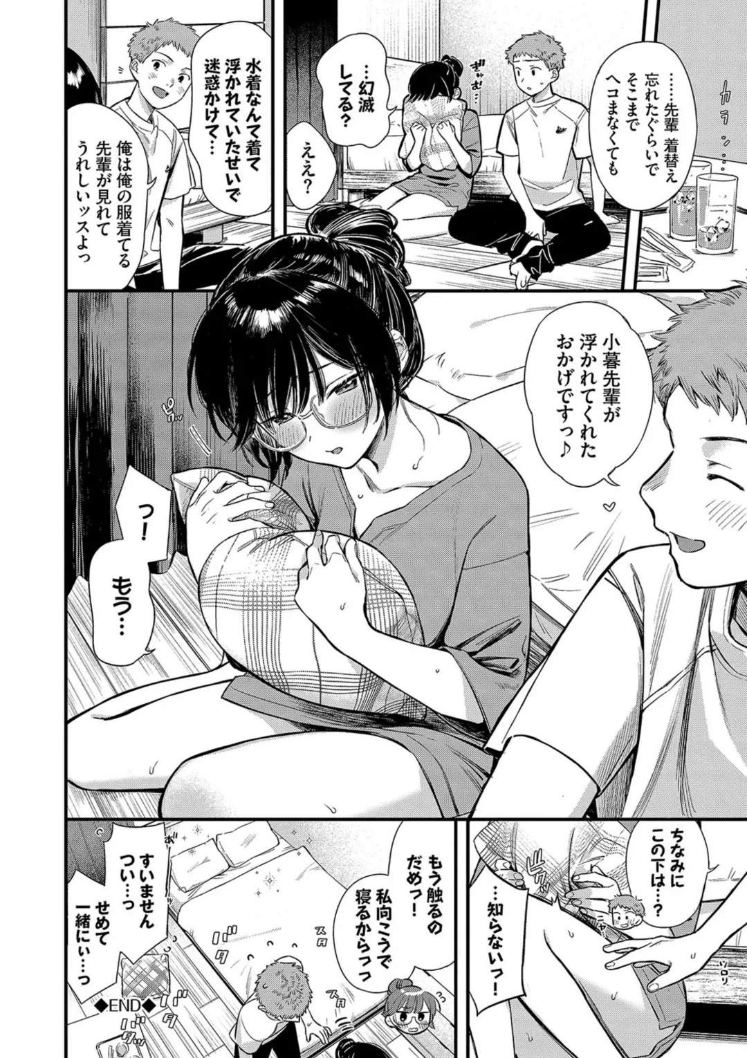 Torokeru Mannaka + Hikaeme Request 2 - Page 144
