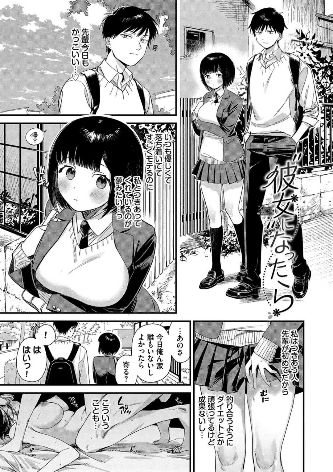 Torokeru Mannaka + Hikaeme Request 2 page 145 - big breasts glasses hentai manga - read online free