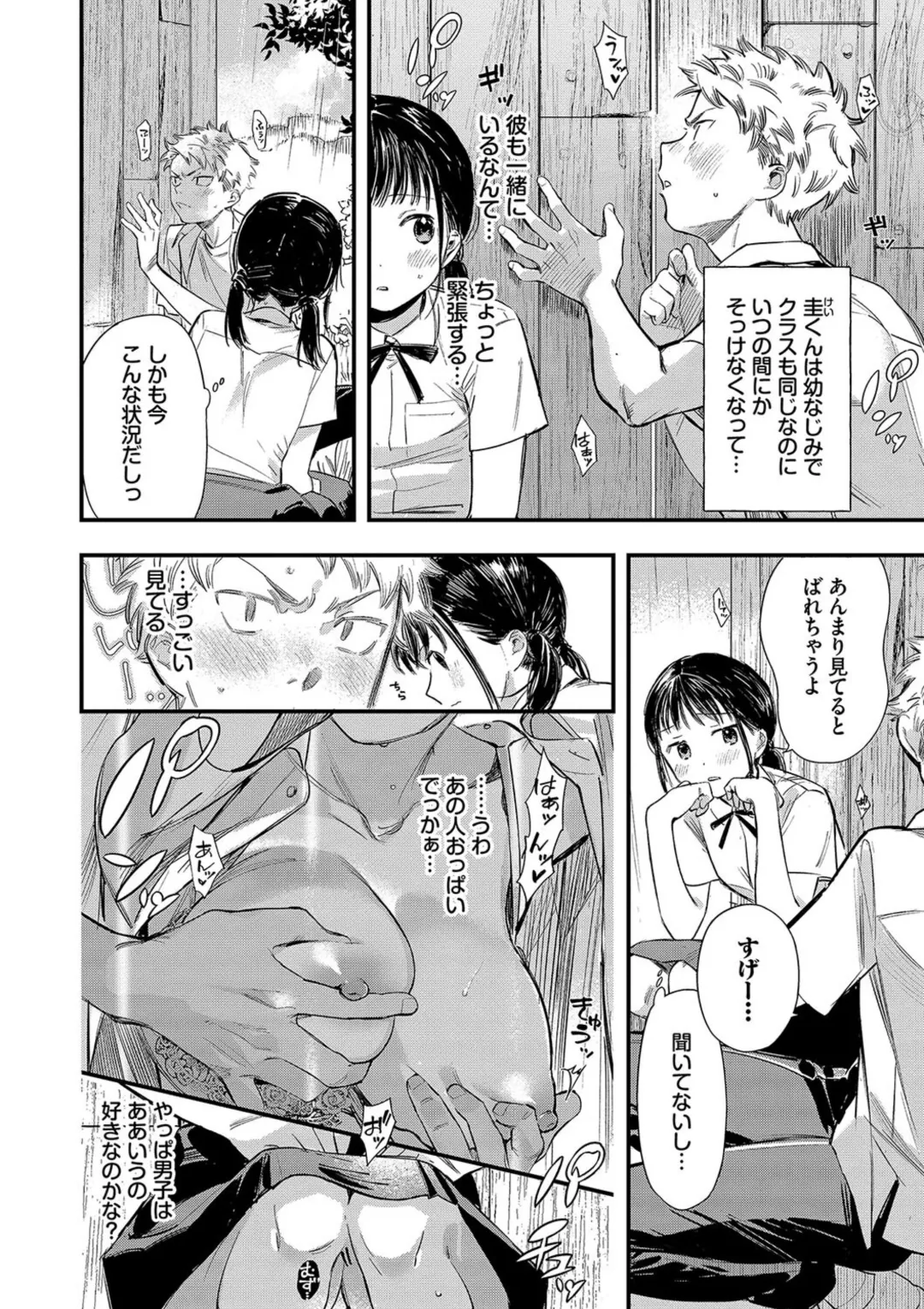 Torokeru Mannaka + Hikaeme Request 2 - Page 170