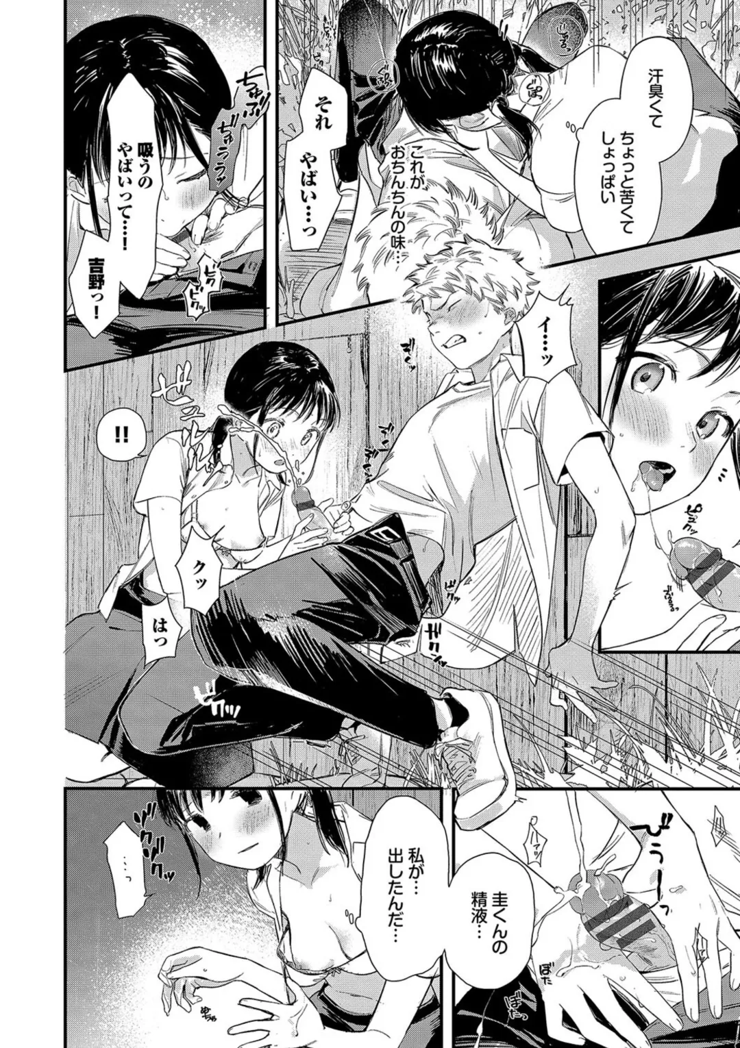 Torokeru Mannaka + Hikaeme Request 2 - Page 178