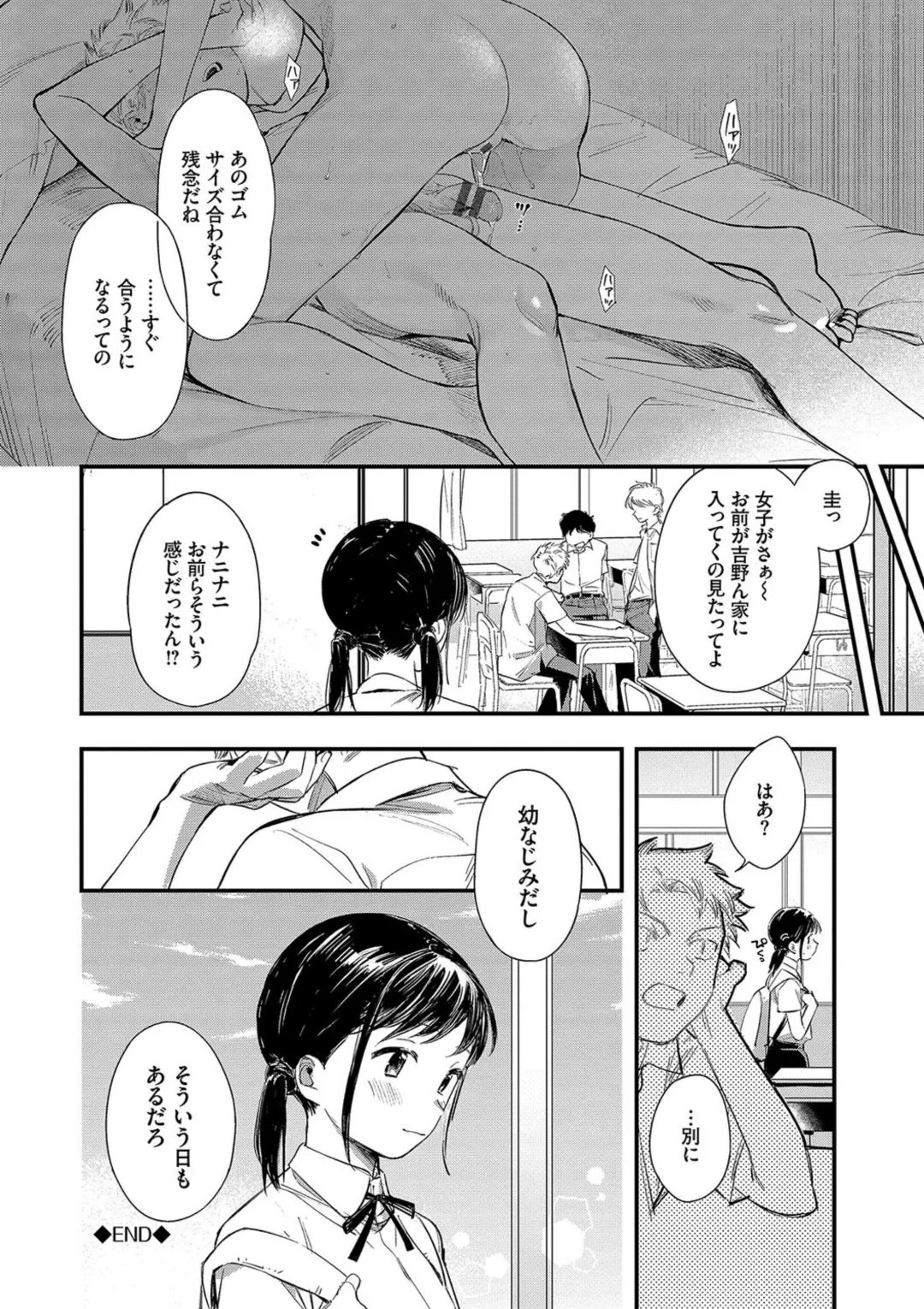 Torokeru Mannaka + Hikaeme Request 2 - Page 192