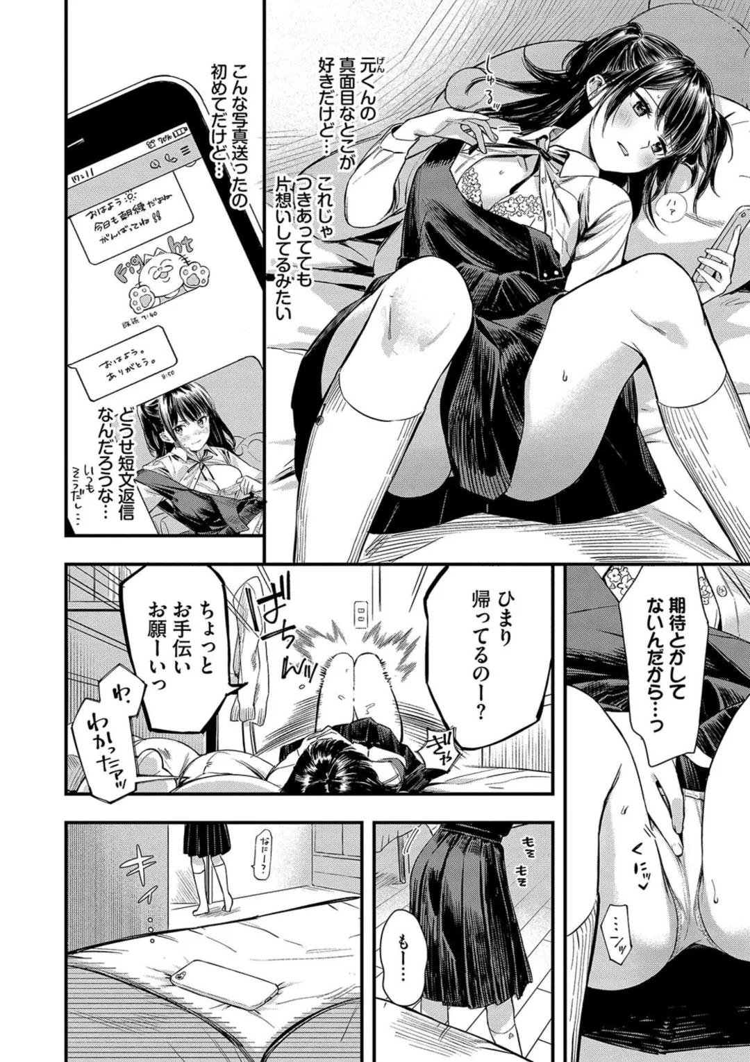 Torokeru Mannaka + Hikaeme Request 2 page 48 - big breasts glasses hentai manga - read online free