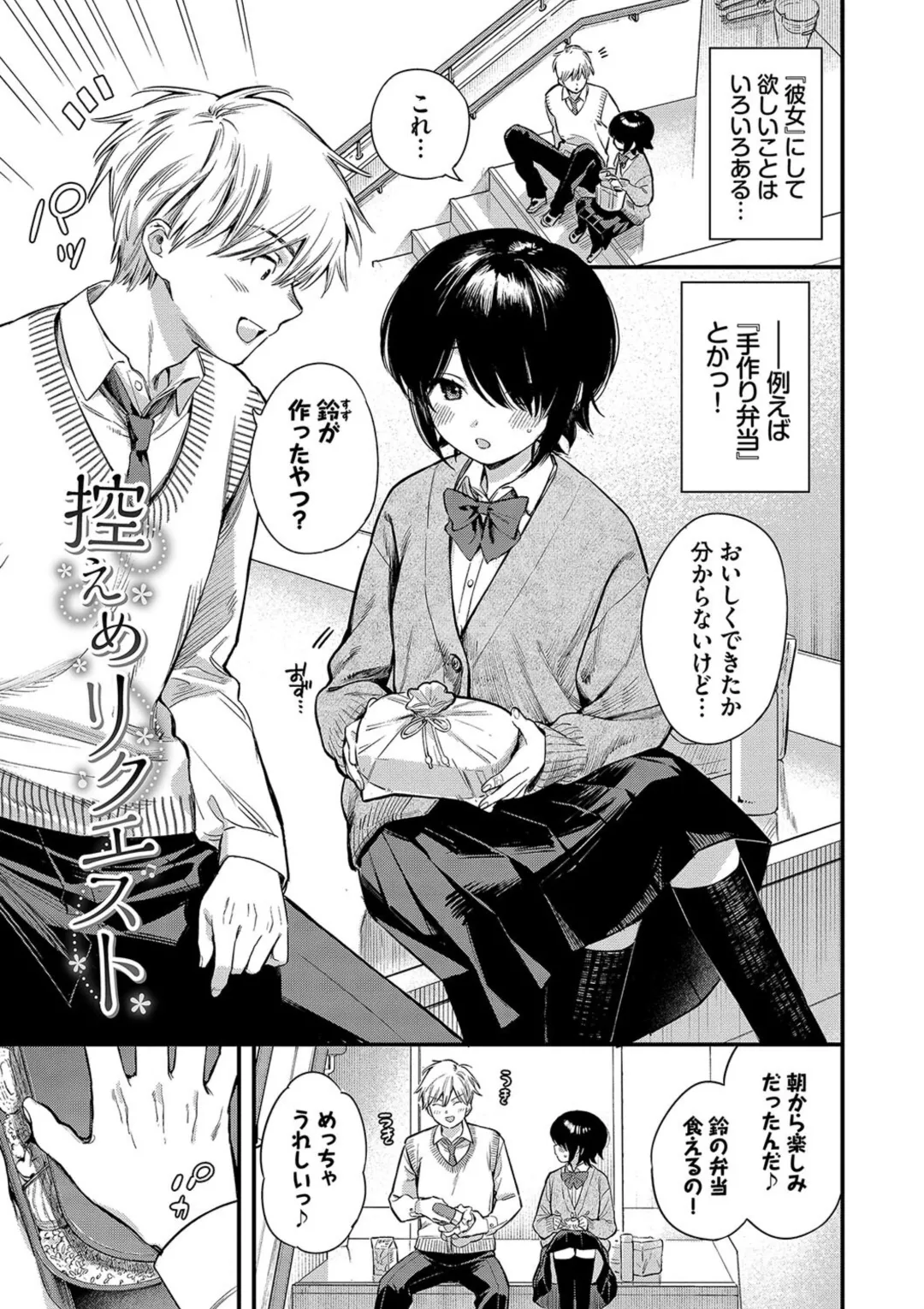 Torokeru Mannaka + Hikaeme Request 2 page 73 - big breasts glasses hentai manga - read online free