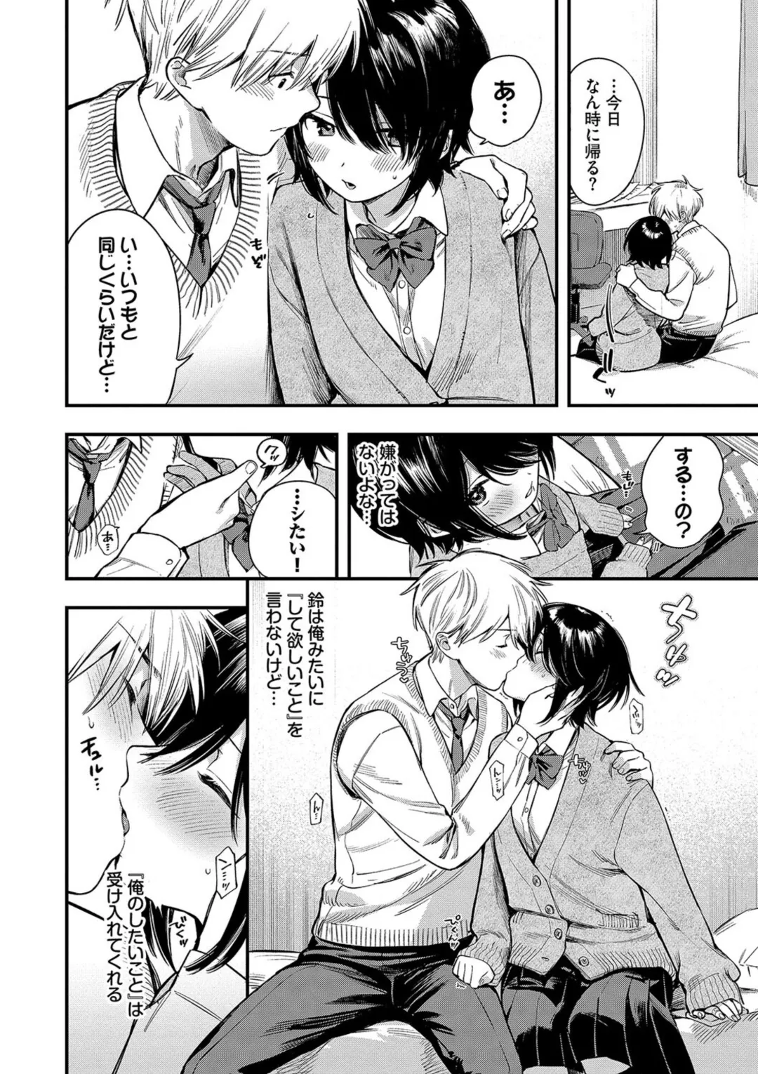 Torokeru Mannaka + Hikaeme Request 2 - Page 78
