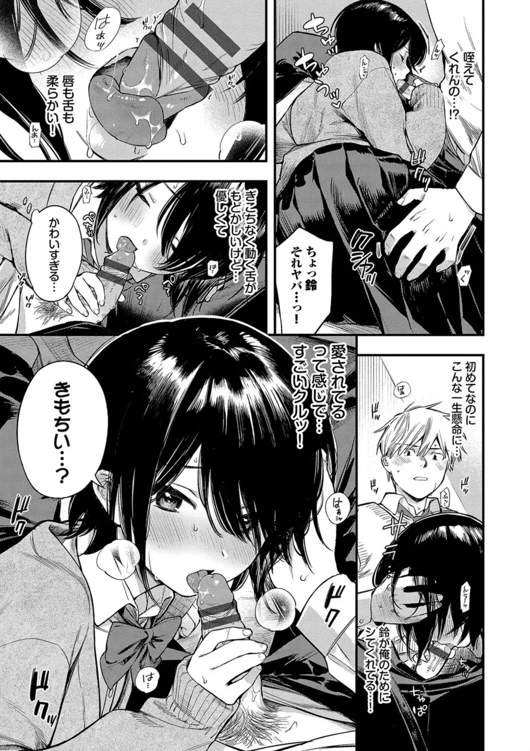 Torokeru Mannaka + Hikaeme Request 2 - Page 81