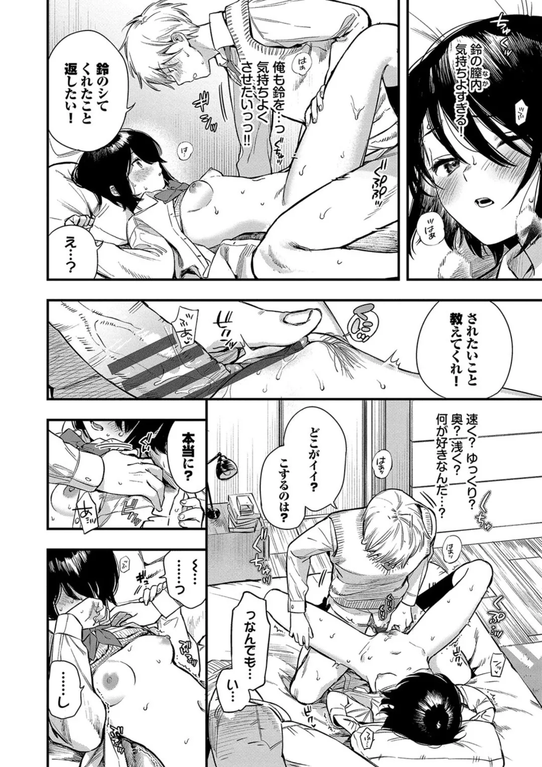 Torokeru Mannaka + Hikaeme Request 2 - Page 86