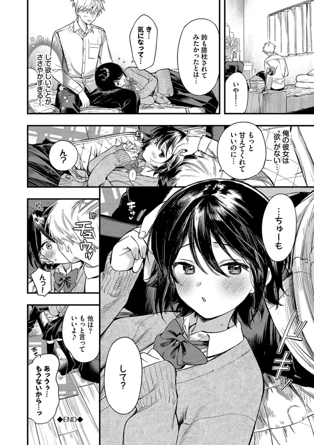 Torokeru Mannaka + Hikaeme Request 2 - Page 96