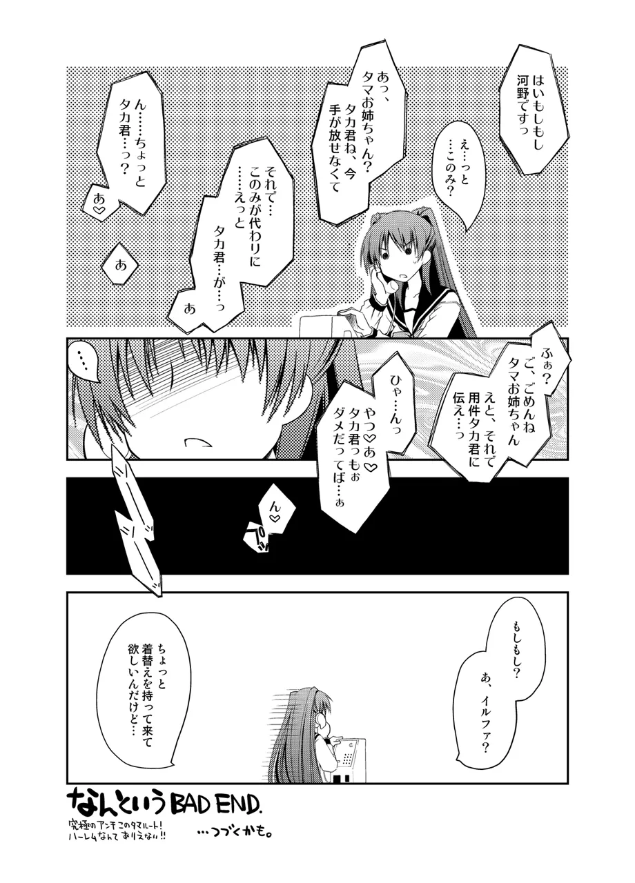 Ponkotsuhato Matome page 158 featuring tamaki kousaka toheart2 parody - big breasts group hentai manga - read online free