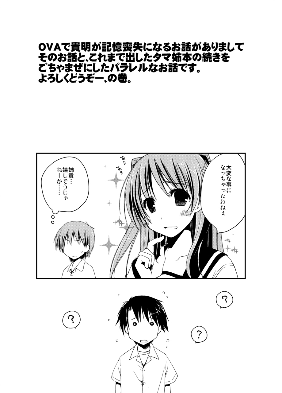 Ponkotsuhato Matome - Page 195