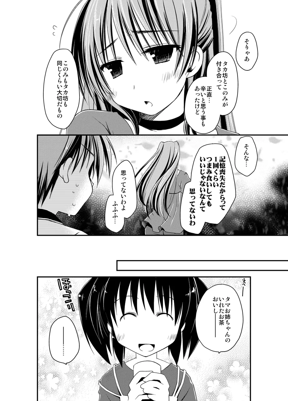 Ponkotsuhato Matome page 200 featuring tamaki kousaka toheart2 parody - big breasts group hentai manga - read online free