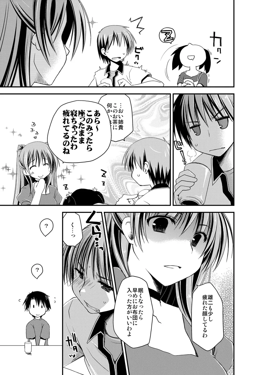 Ponkotsuhato Matome - Page 201