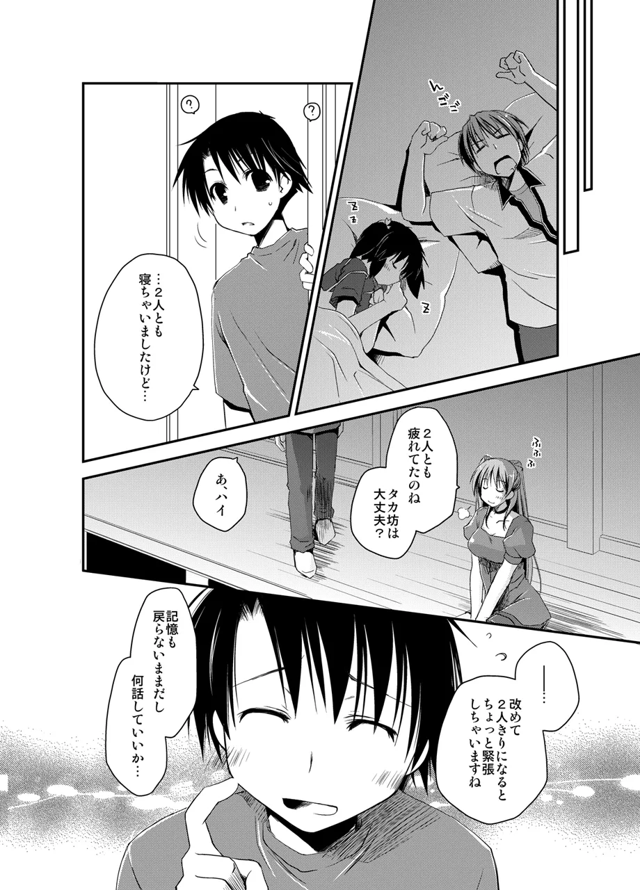 Ponkotsuhato Matome - Page 202