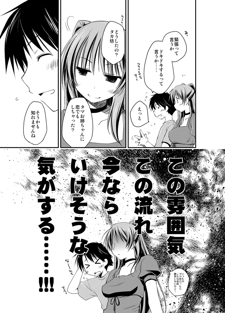 Ponkotsuhato Matome - Page 203
