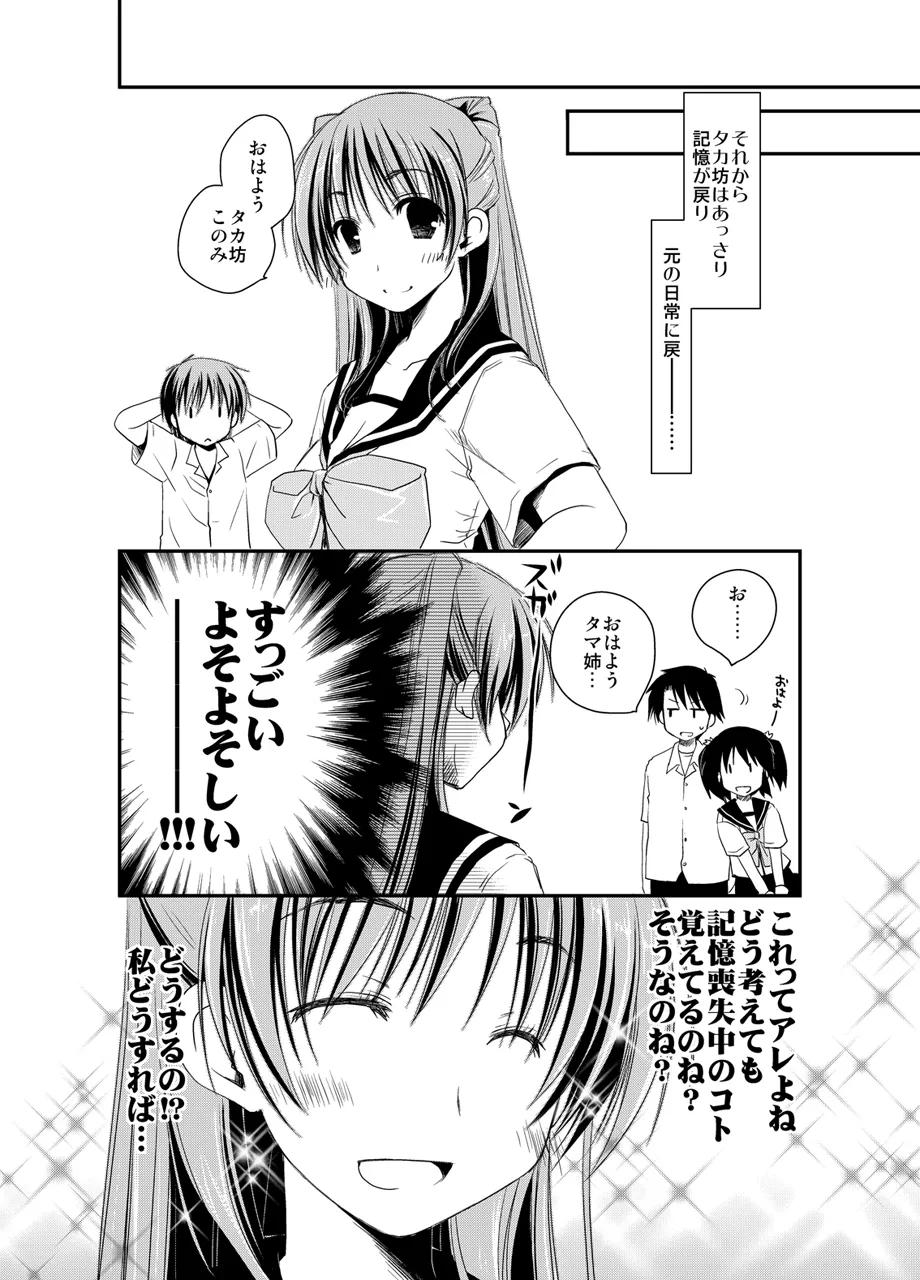 Ponkotsuhato Matome page 224 featuring tamaki kousaka toheart2 parody - big breasts group hentai manga - read online free