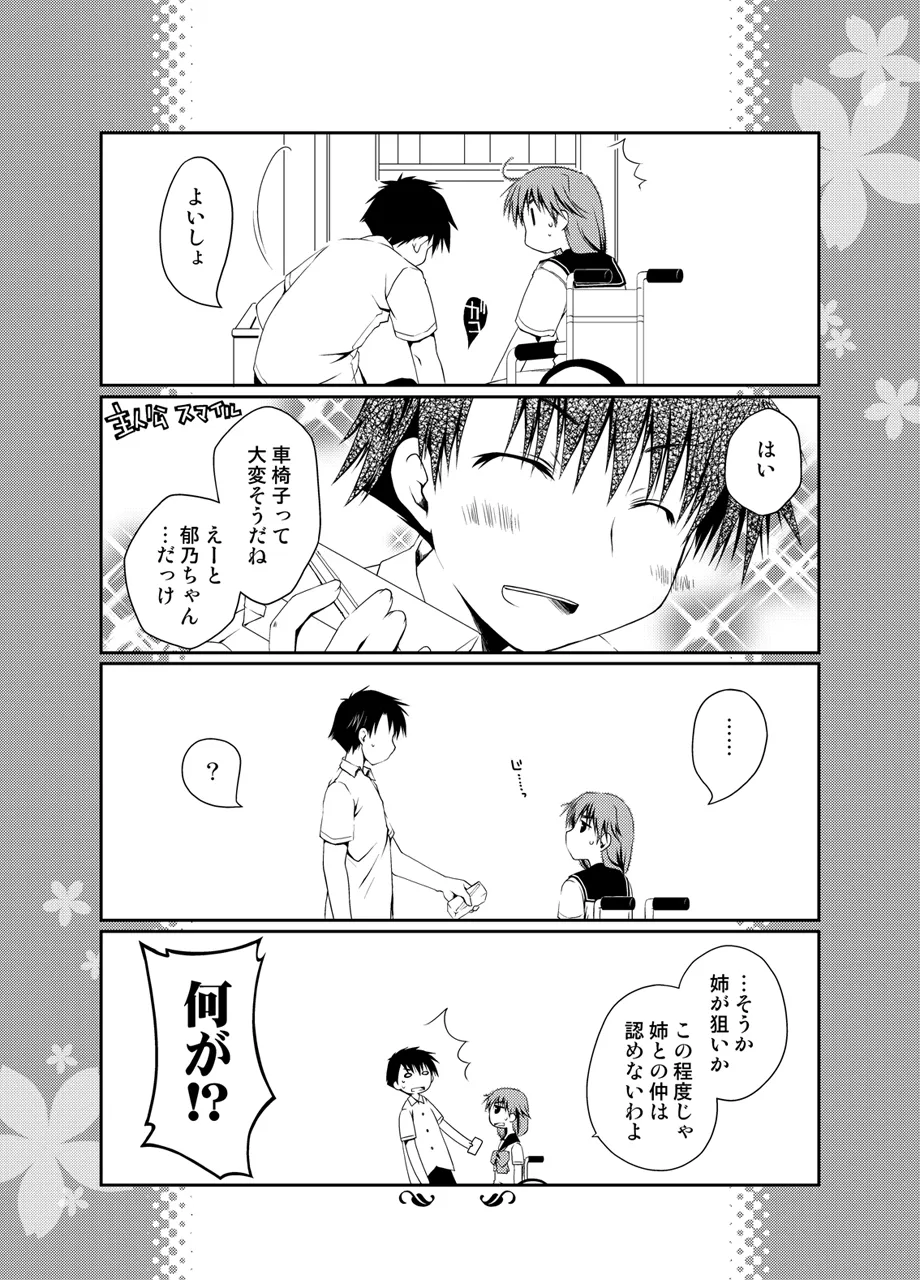 Ponkotsuhato Matome - Page 252